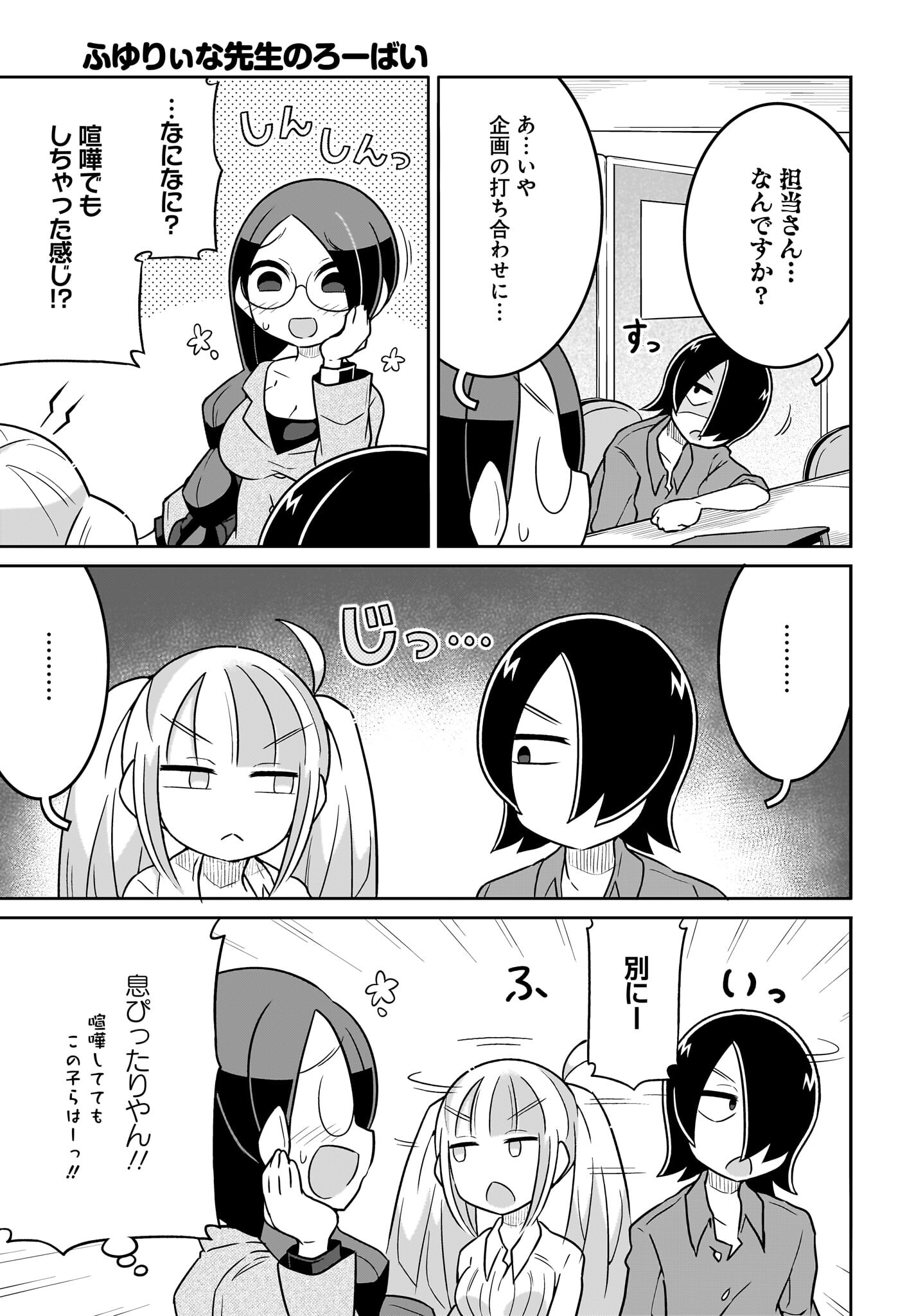 Fuyuriina  Sensei No Ro - Bai Chap 8 - Pic 3