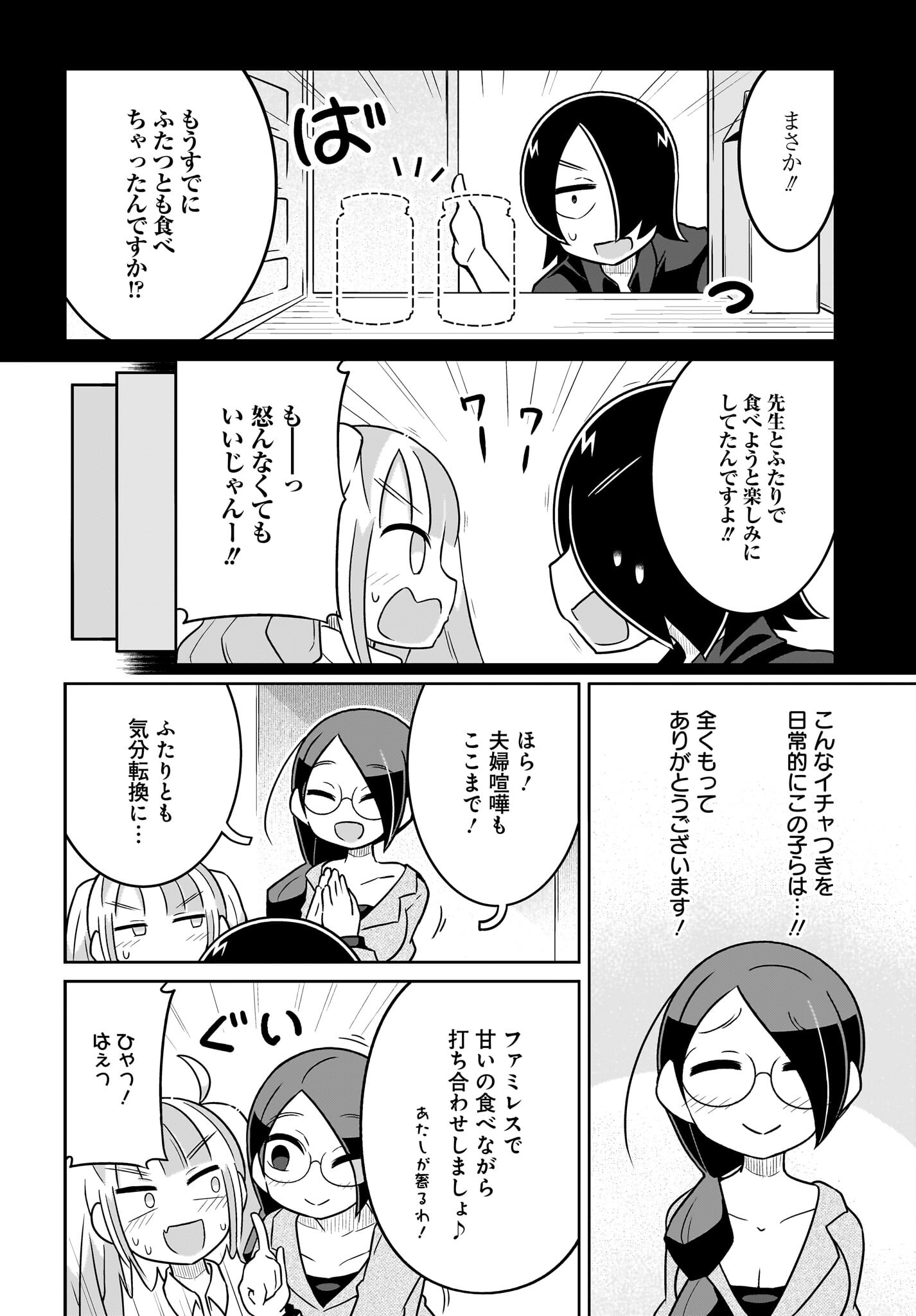 Fuyuriina  Sensei No Ro - Bai Chap 8 - Pic 6