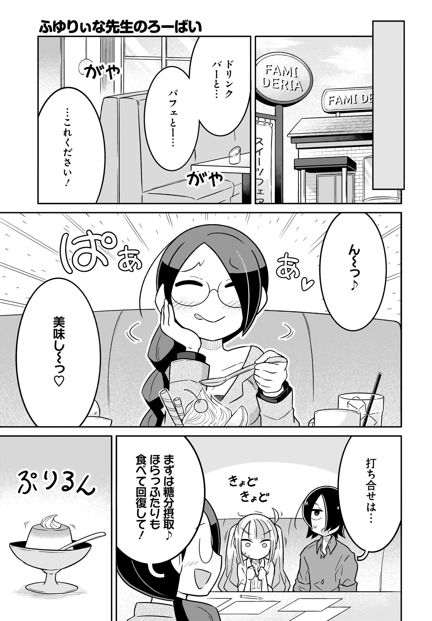 Fuyuriina  Sensei No Ro - Bai Chap 8 - Pic 7