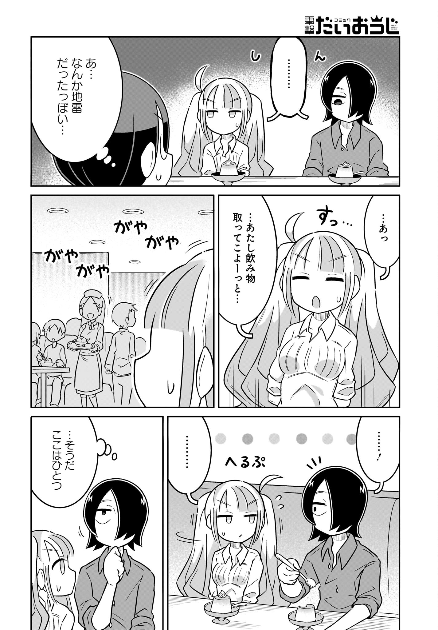 Fuyuriina  Sensei No Ro - Bai Chap 8 - Pic 8