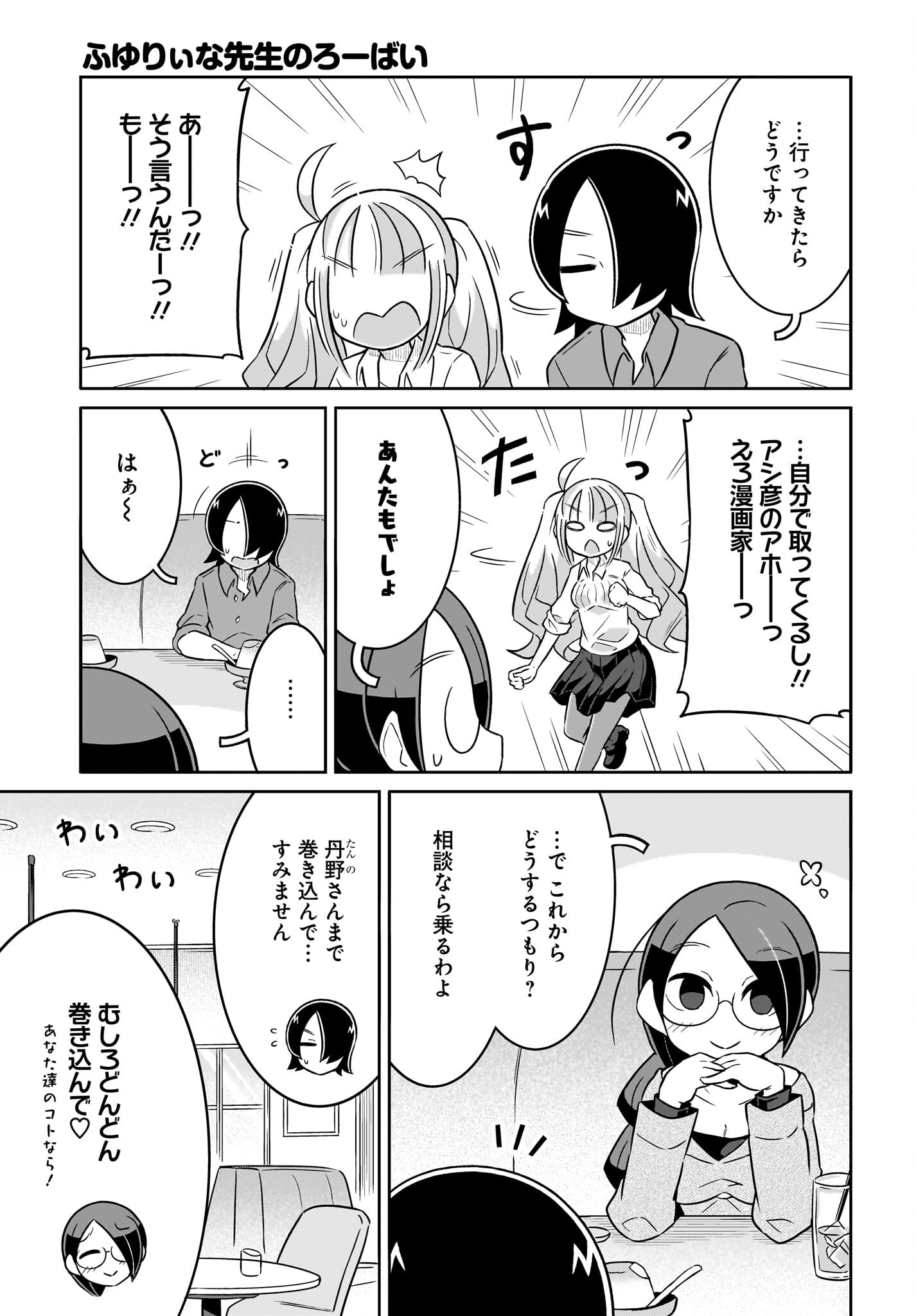 Fuyuriina  Sensei No Ro - Bai Chap 8 - Pic 9