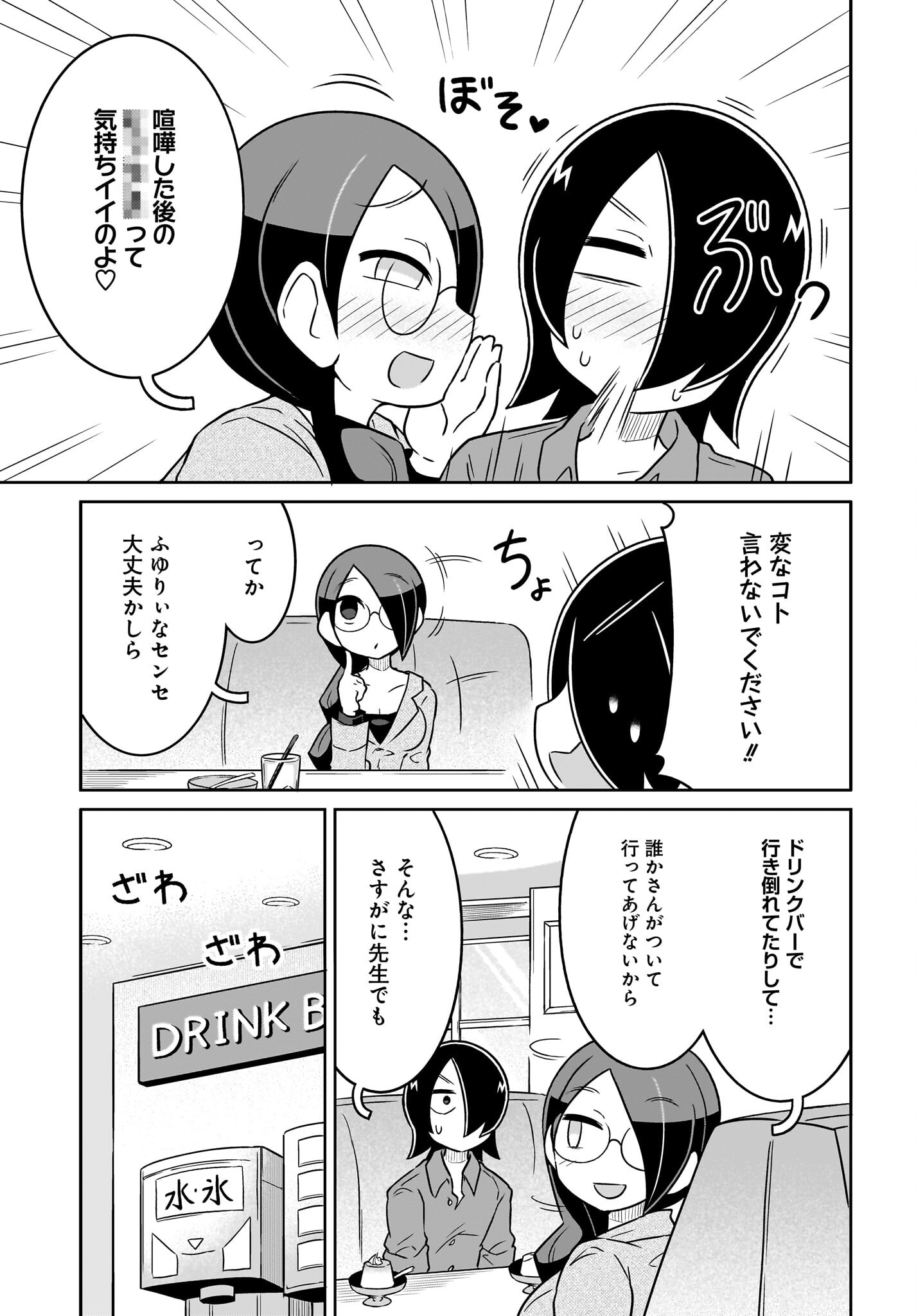 Fuyuriina  Sensei No Ro - Bai Chap 8 - Pic 11