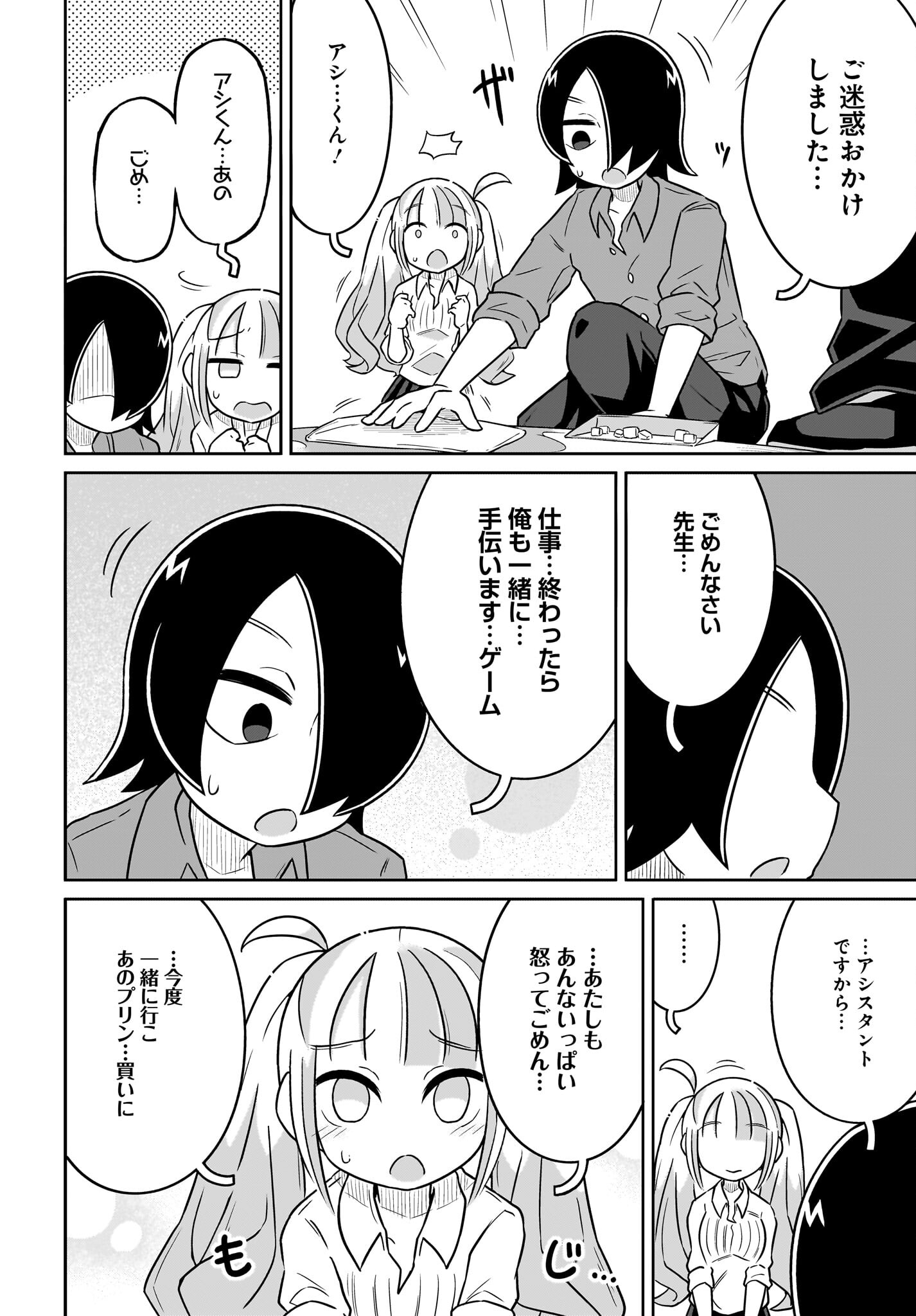 Fuyuriina  Sensei No Ro - Bai Chap 8 - Pic 14