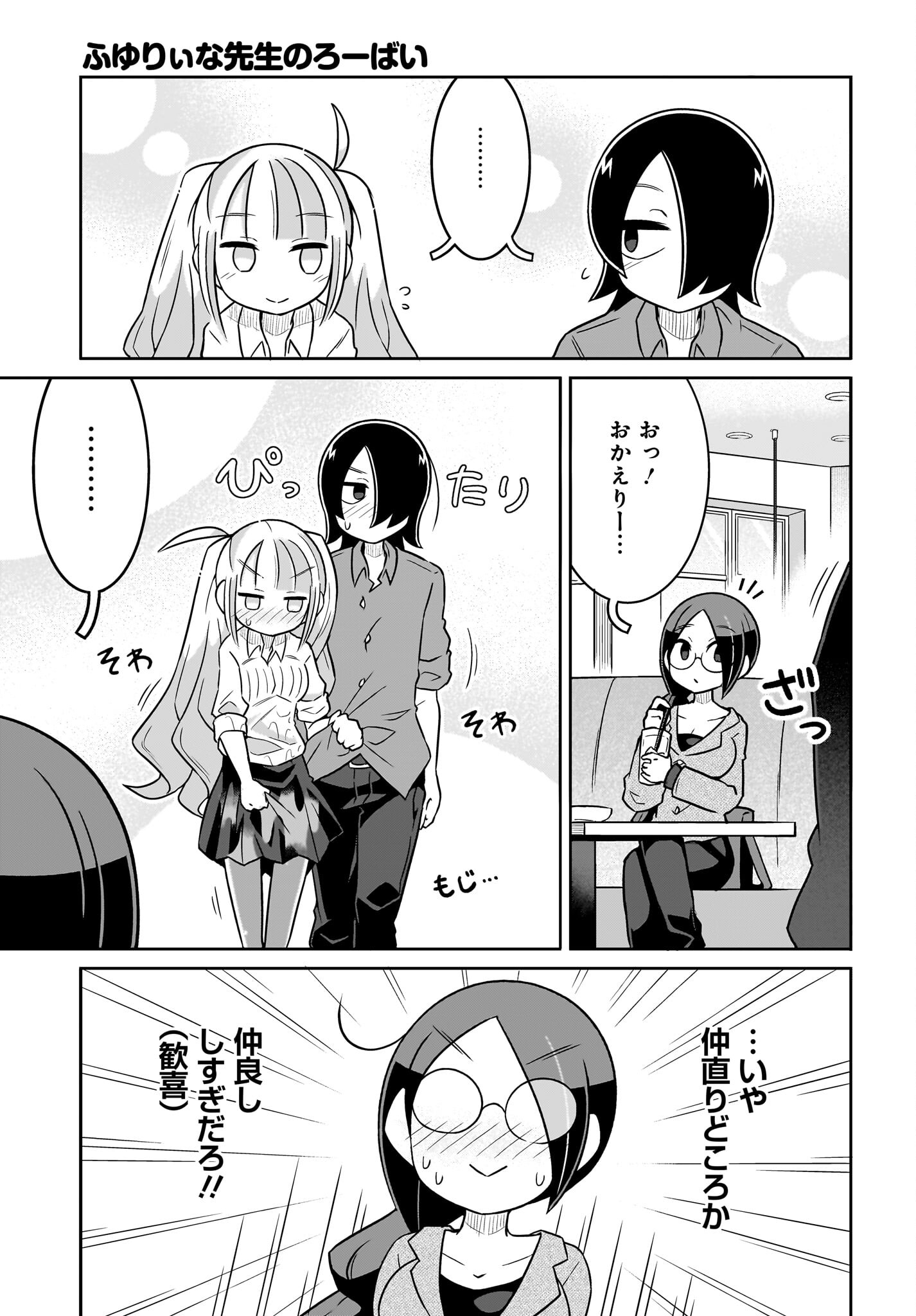 Fuyuriina  Sensei No Ro - Bai Chap 8 - Pic 15