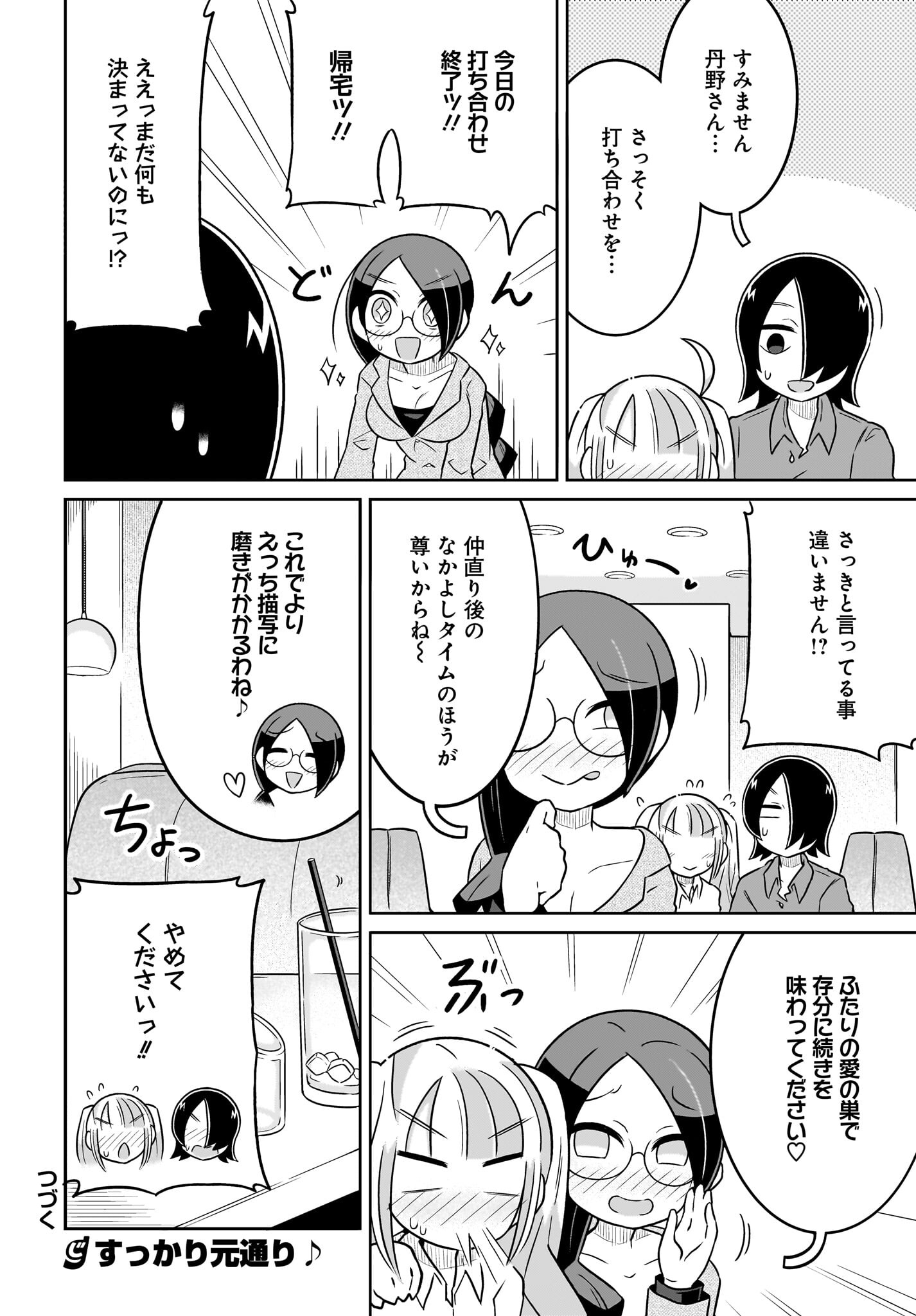 Fuyuriina  Sensei No Ro - Bai Chap 8 - Pic 16
