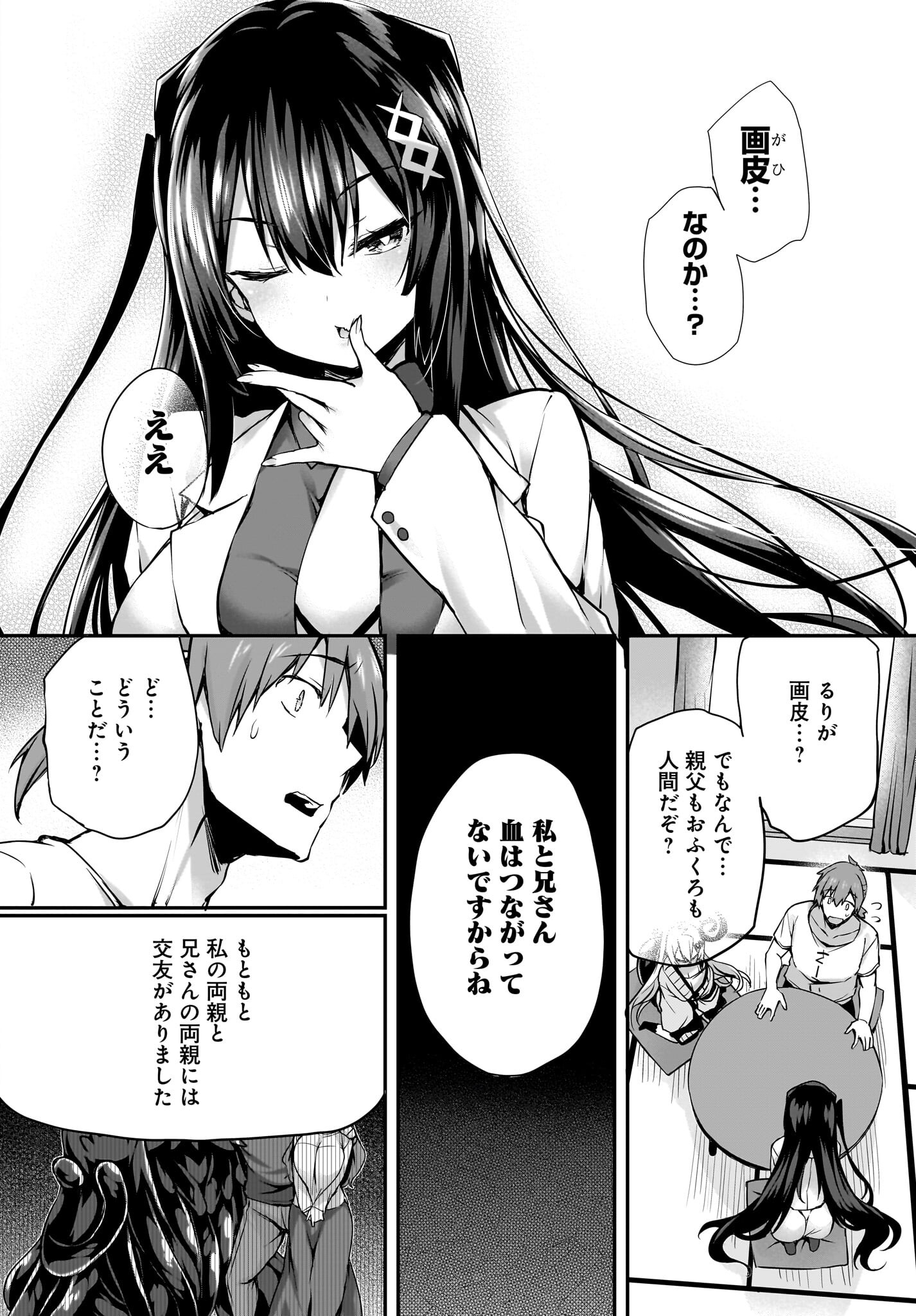 Gahi-chan! Chap 28 - Pic 6