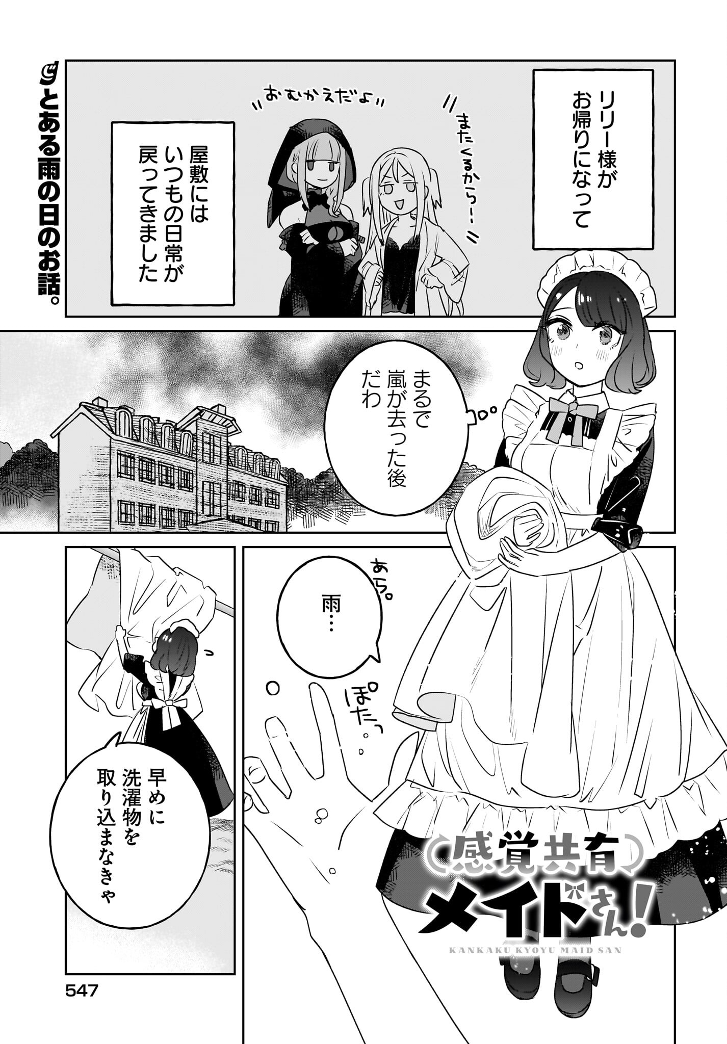 Kankaku Kyoyu Maid-san! Chap 13 - Pic 1