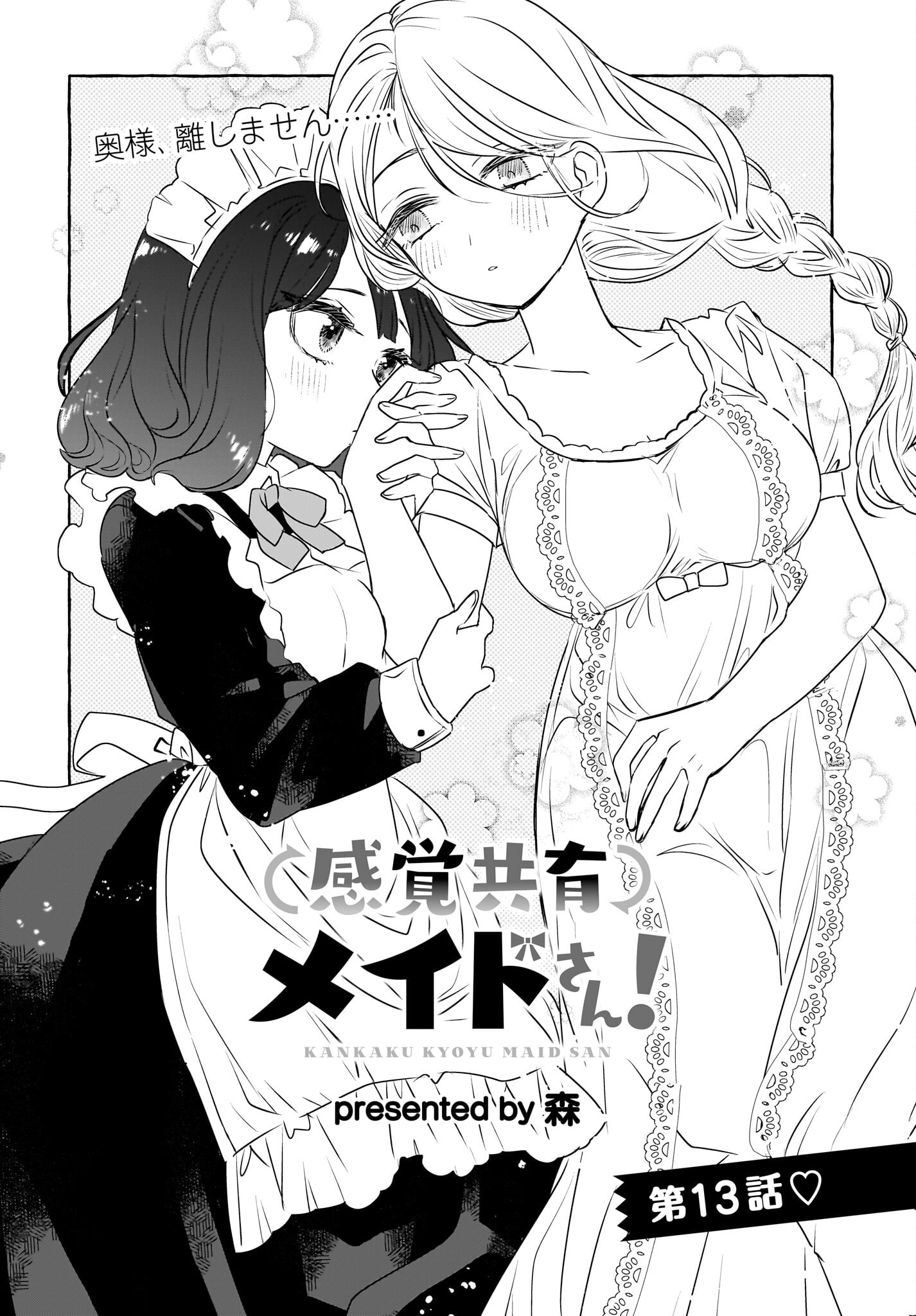 Kankaku Kyoyu Maid-san! Chap 13 - Pic 2