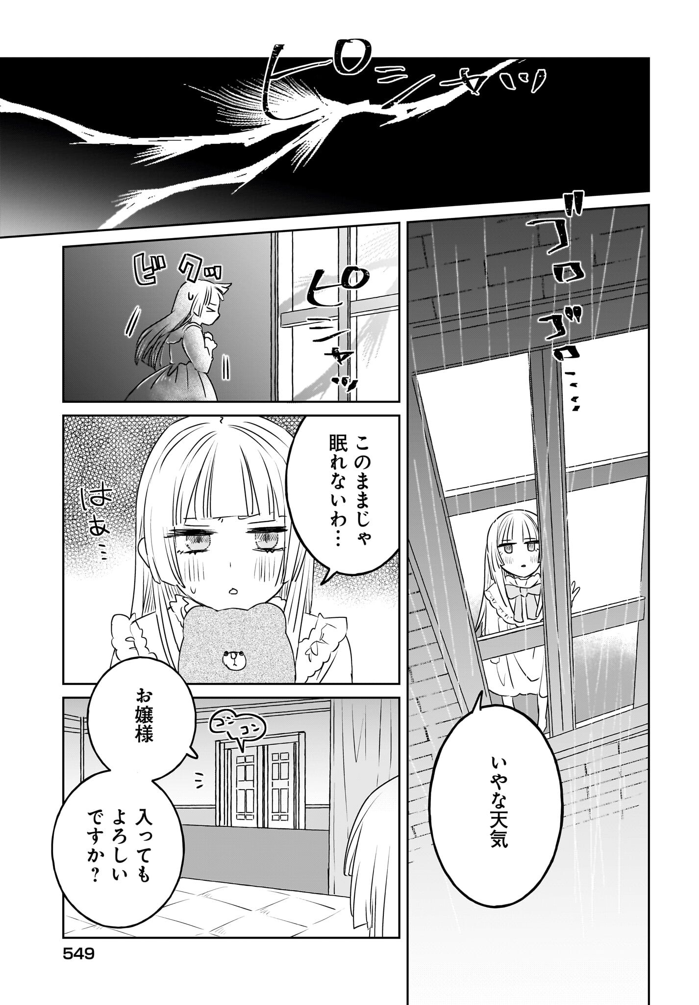 Kankaku Kyoyu Maid-san! Chap 13 - Pic 3