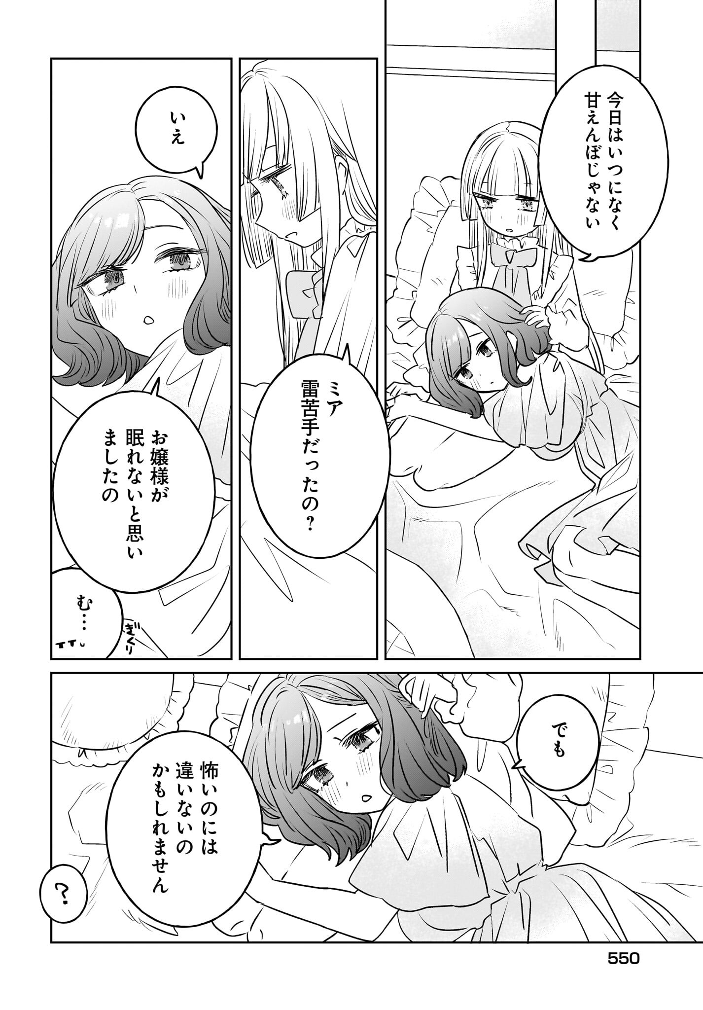 Kankaku Kyoyu Maid-san! Chap 13 - Pic 4