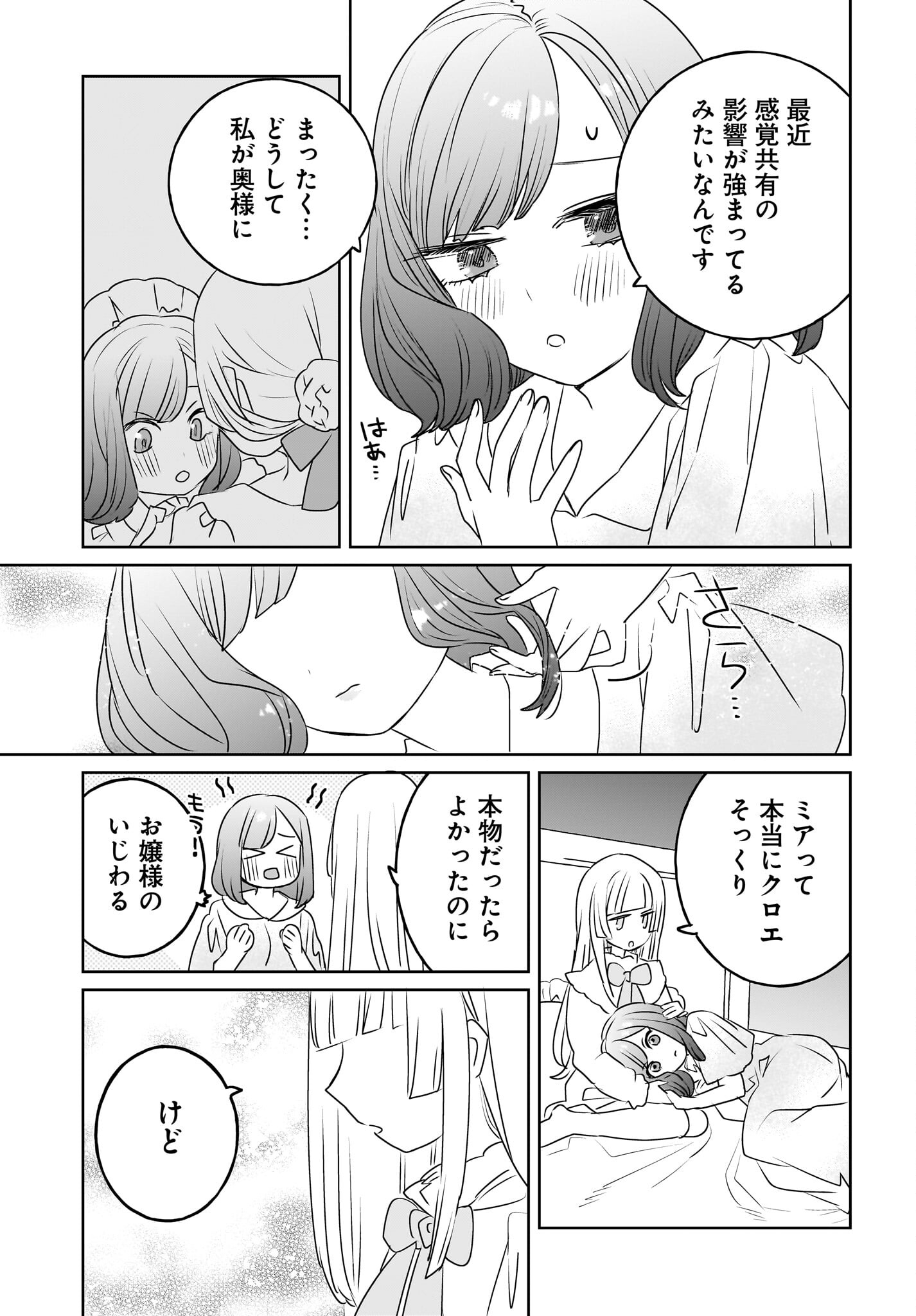 Kankaku Kyoyu Maid-san! Chap 13 - Pic 5