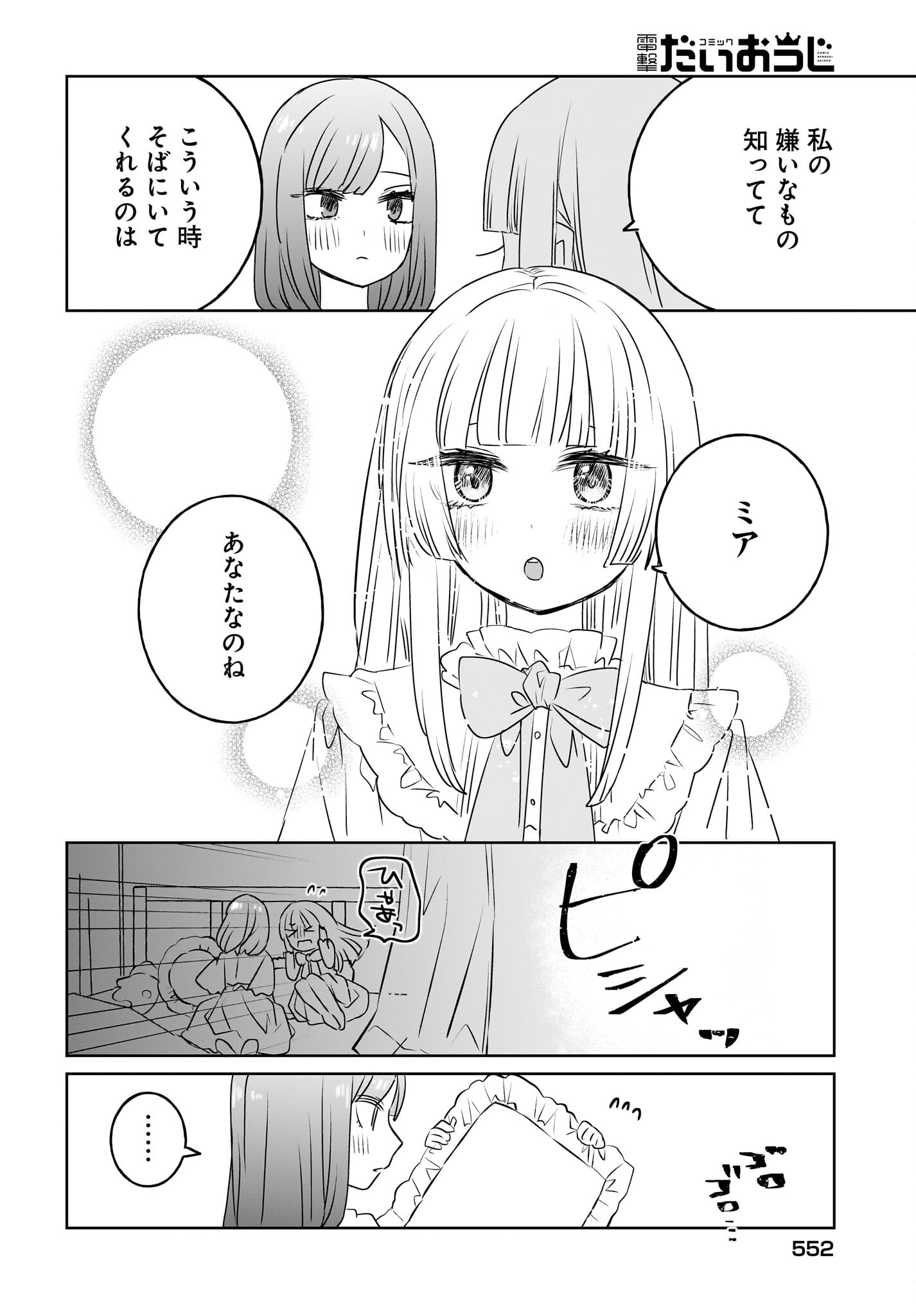 Kankaku Kyoyu Maid-san! Chap 13 - Pic 6