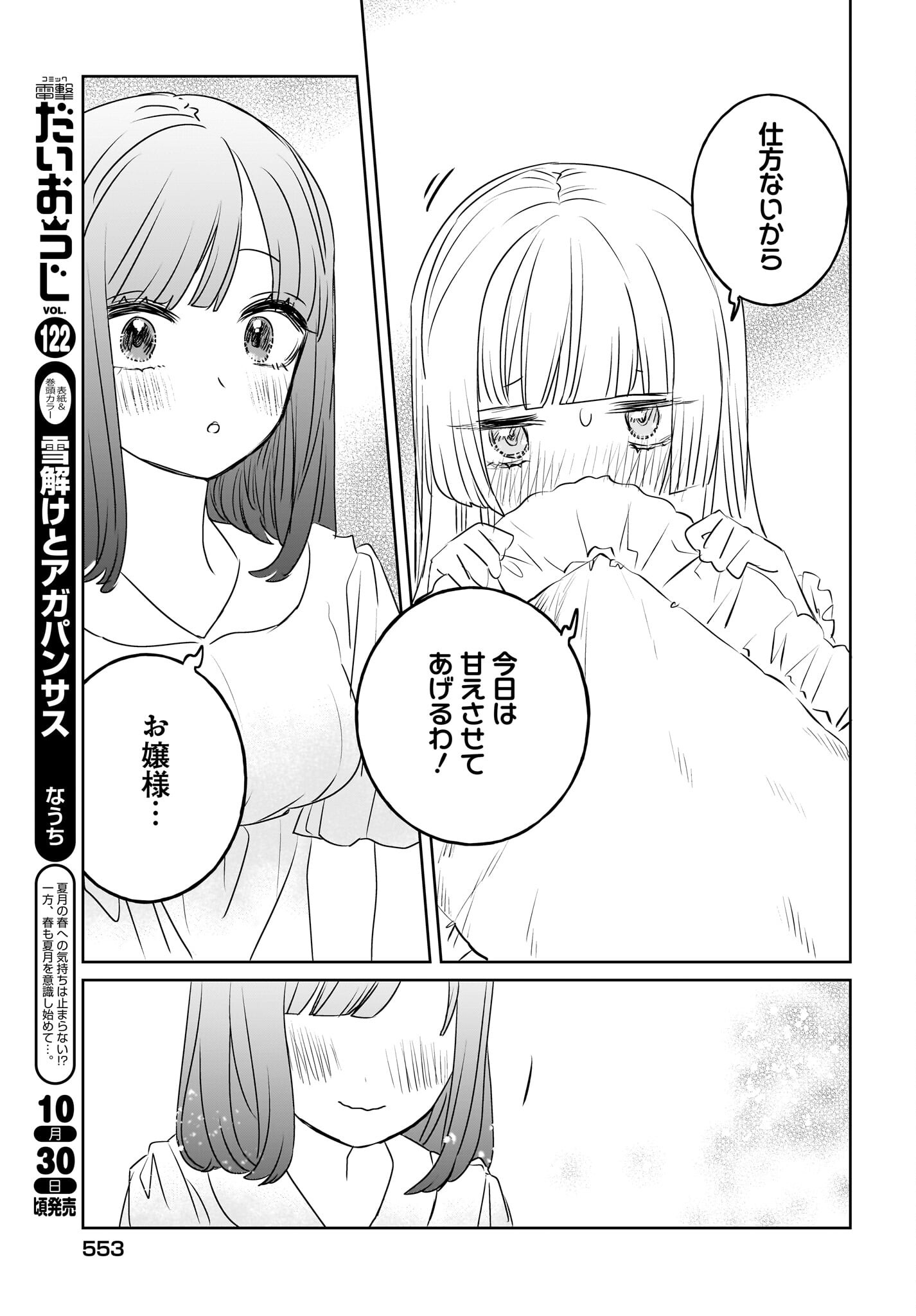 Kankaku Kyoyu Maid-san! Chap 13 - Pic 7
