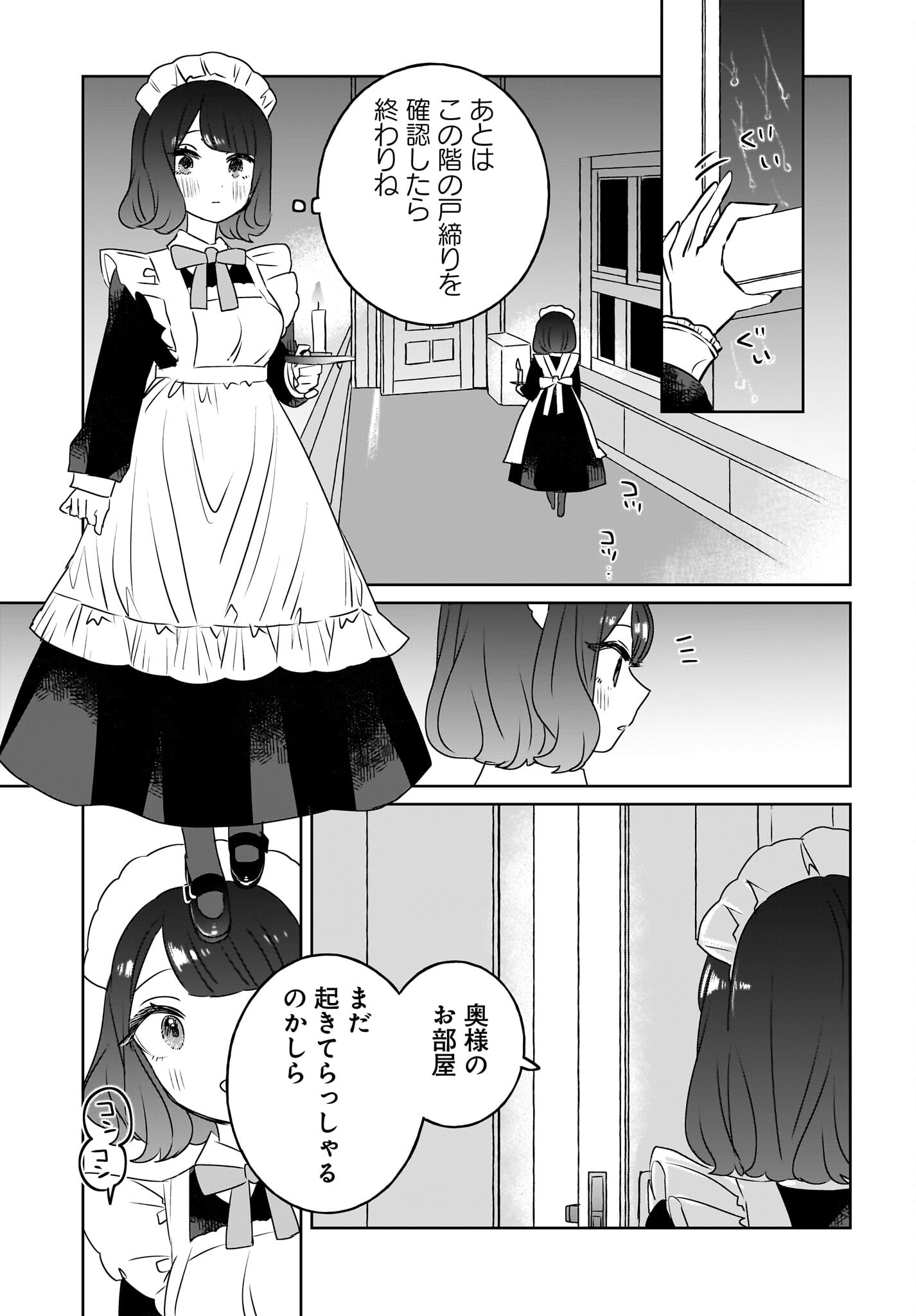 Kankaku Kyoyu Maid-san! Chap 13 - Pic 9
