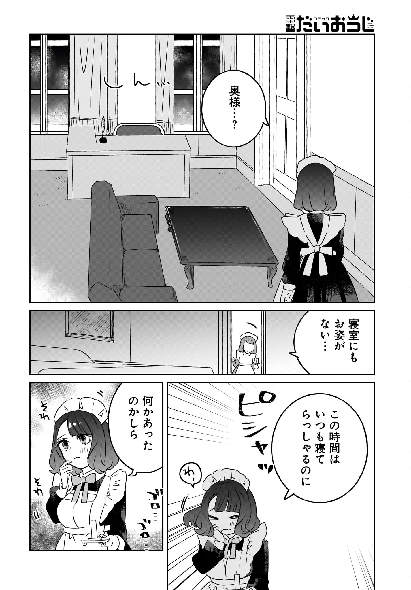 Kankaku Kyoyu Maid-san! Chap 13 - Pic 10