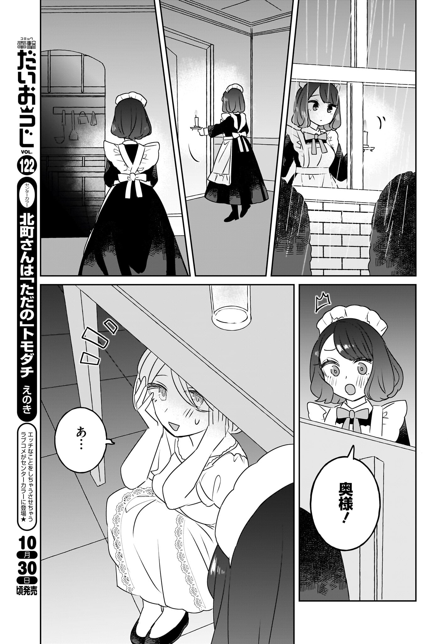 Kankaku Kyoyu Maid-san! Chap 13 - Pic 11