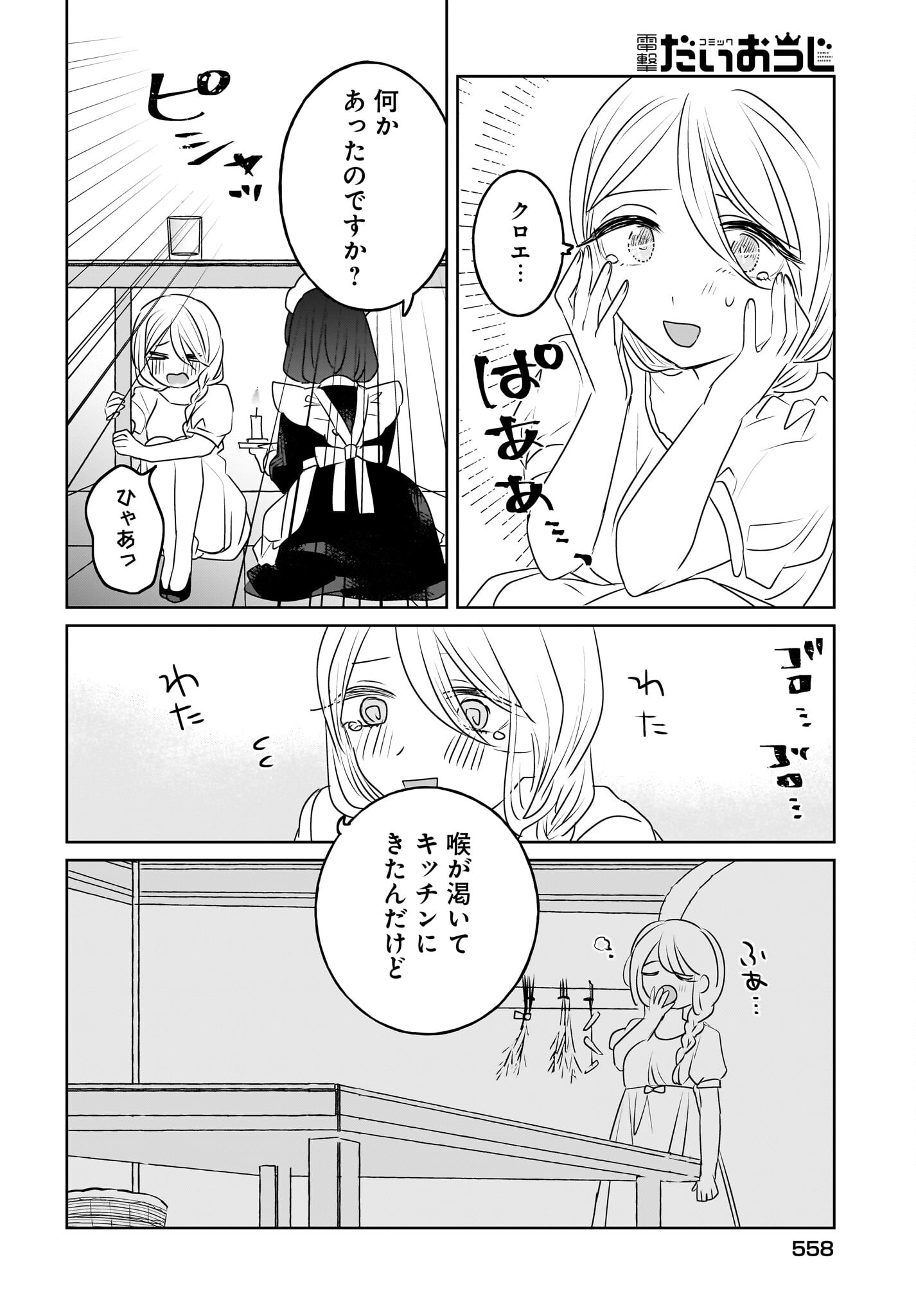 Kankaku Kyoyu Maid-san! Chap 13 - Pic 12