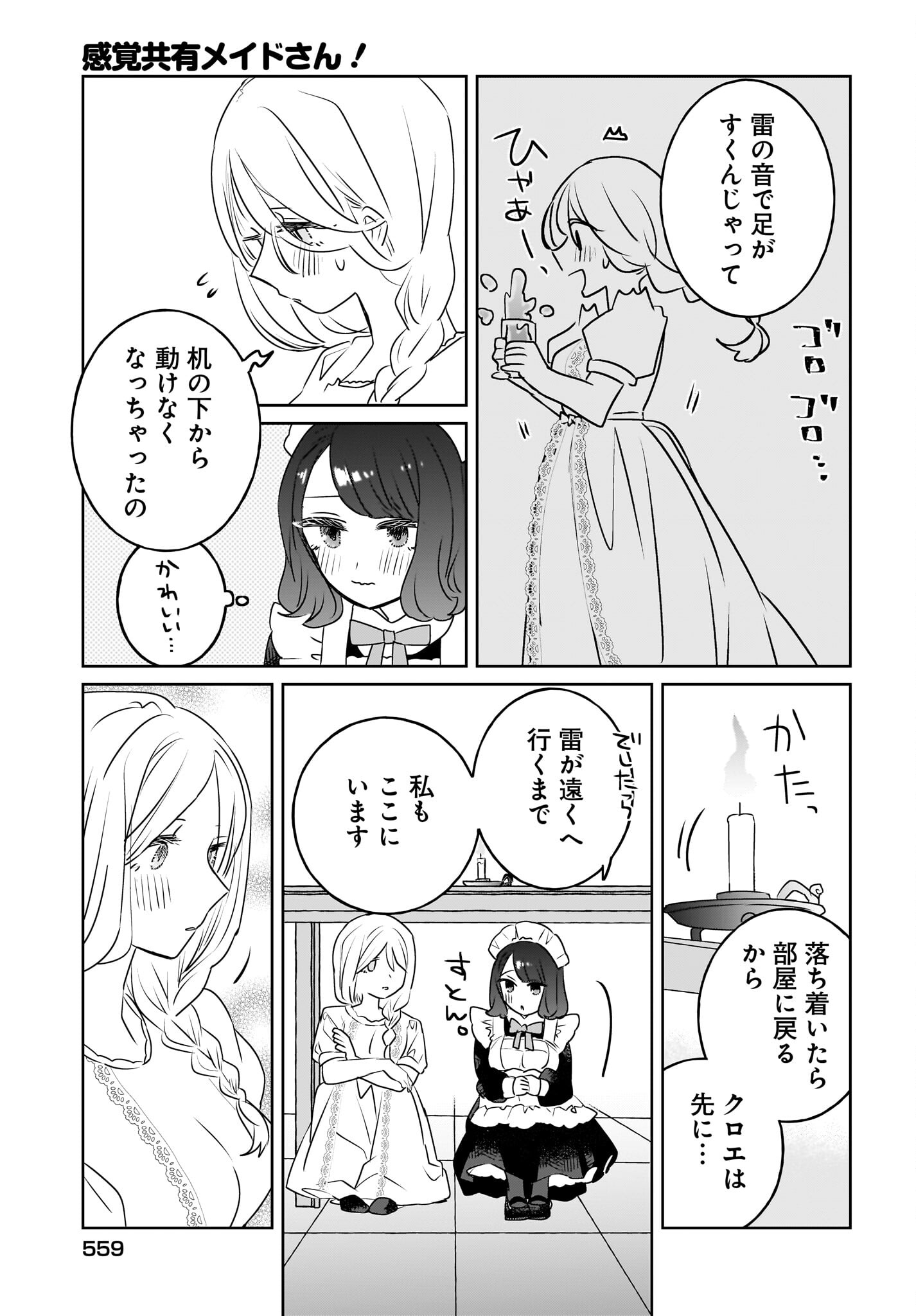 Kankaku Kyoyu Maid-san! Chap 13 - Pic 13
