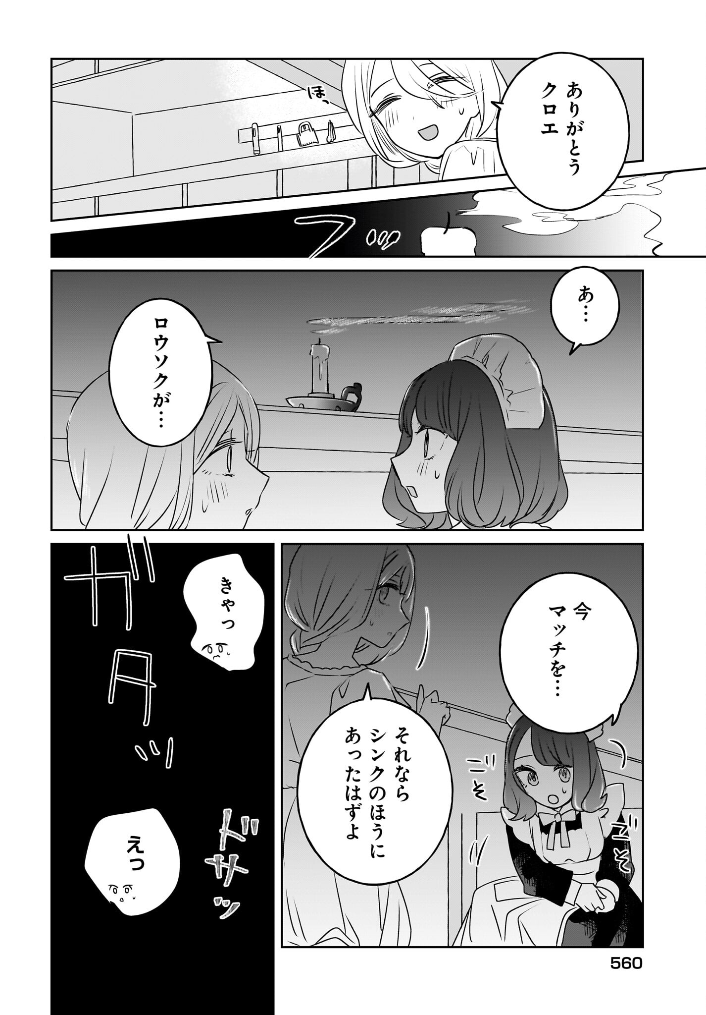 Kankaku Kyoyu Maid-san! Chap 13 - Pic 14