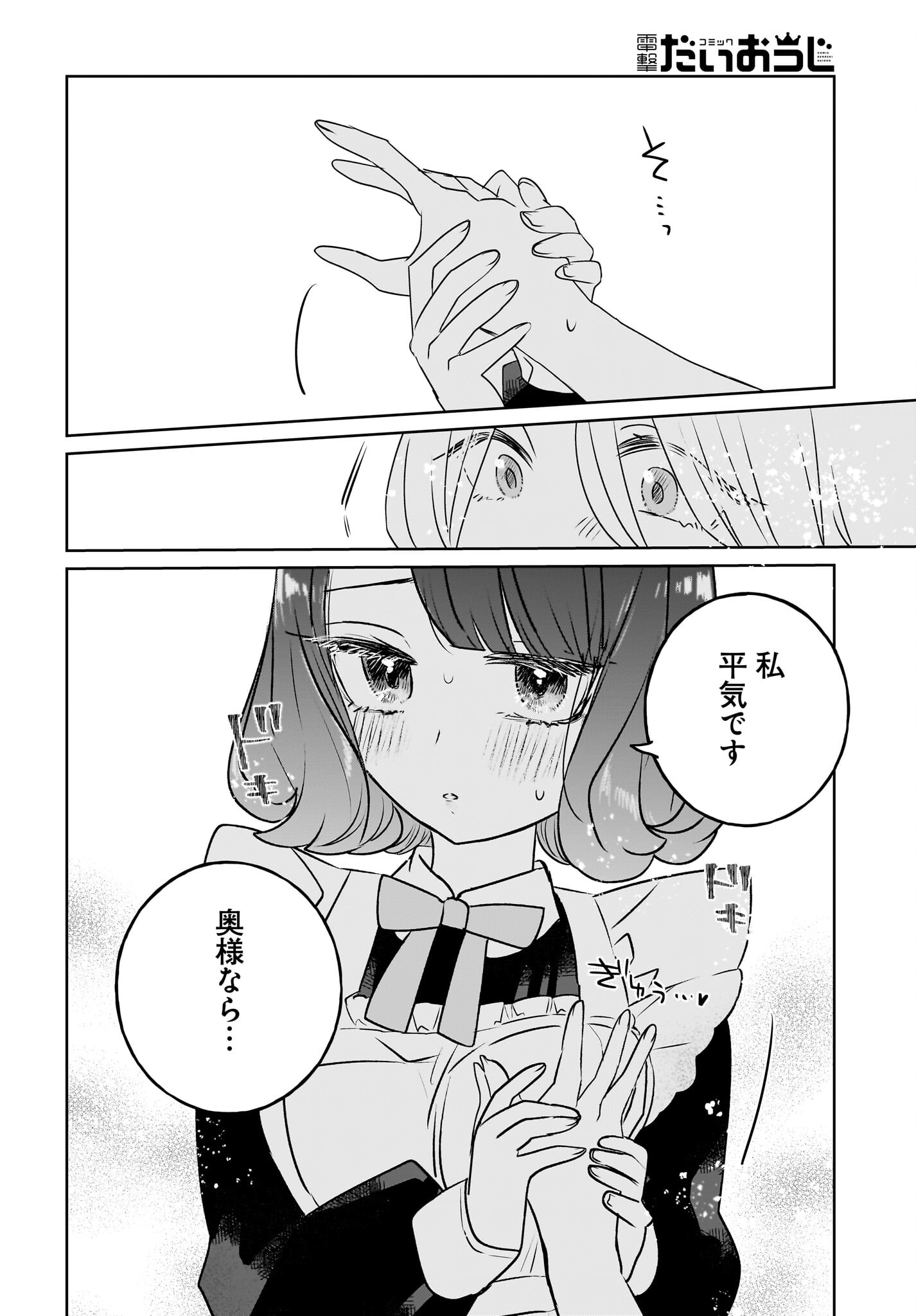 Kankaku Kyoyu Maid-san! Chap 13 - Pic 16