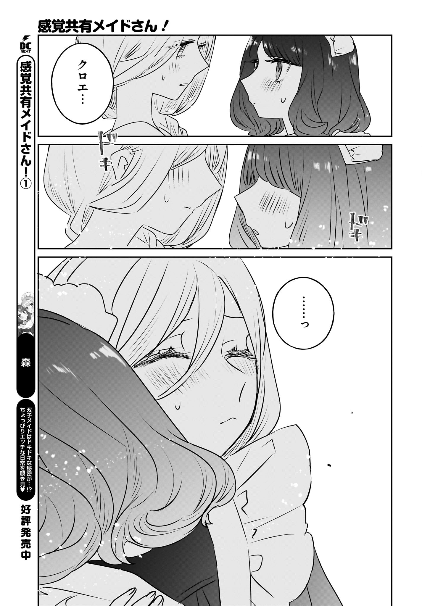 Kankaku Kyoyu Maid-san! Chap 13 - Pic 17