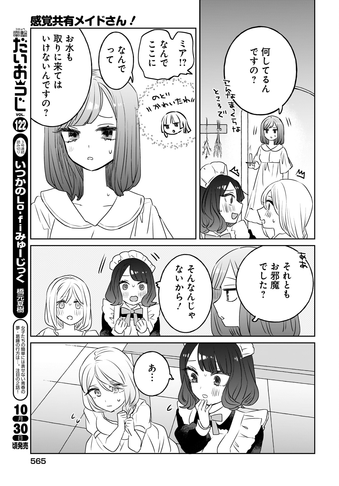 Kankaku Kyoyu Maid-san! Chap 13 - Pic 19
