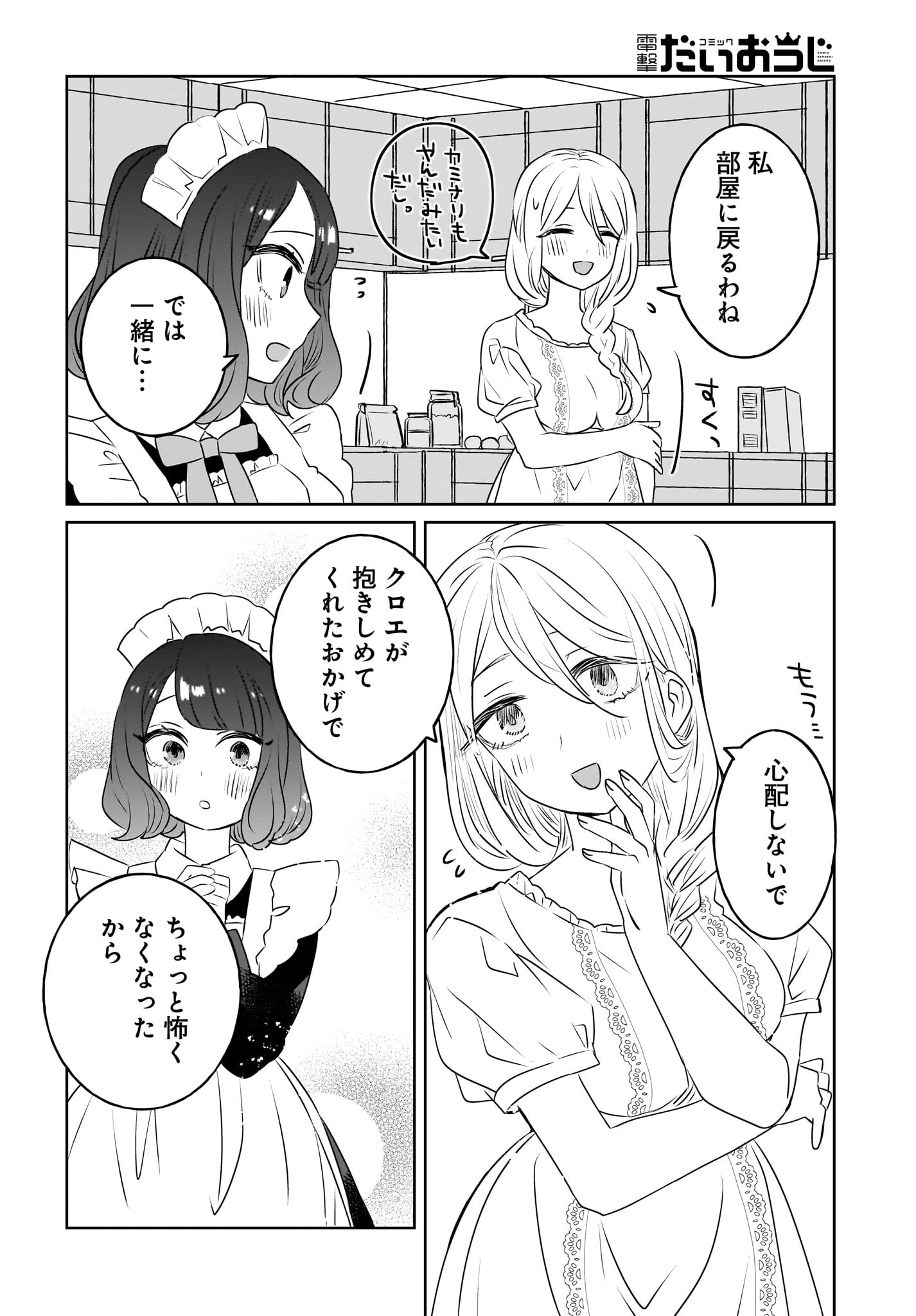Kankaku Kyoyu Maid-san! Chap 13 - Pic 20