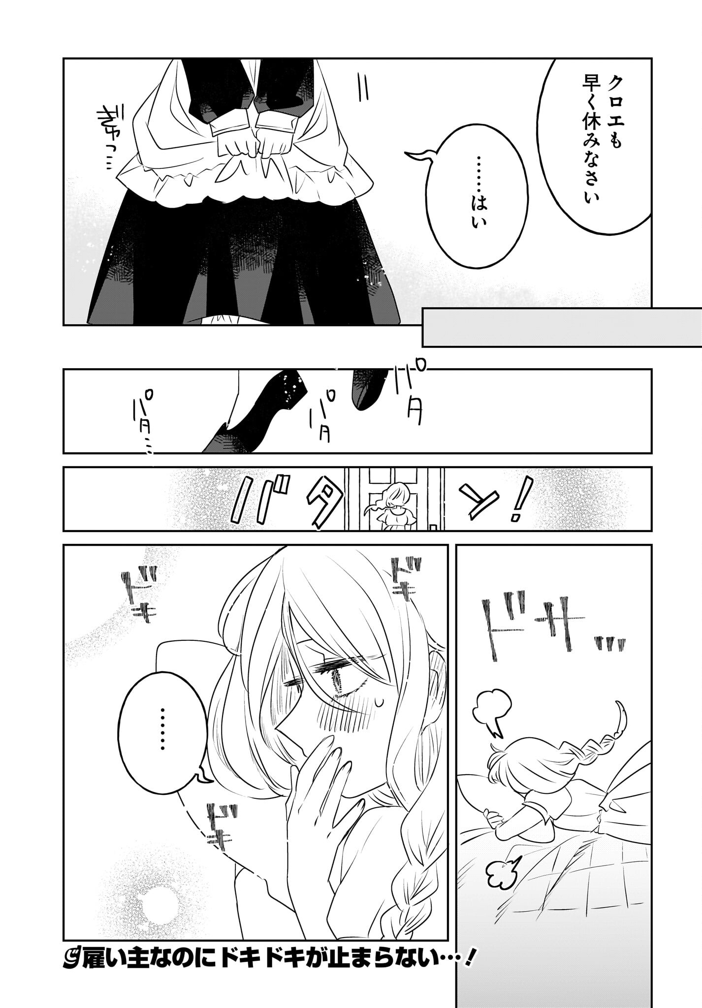 Kankaku Kyoyu Maid-san! Chap 13 - Pic 21