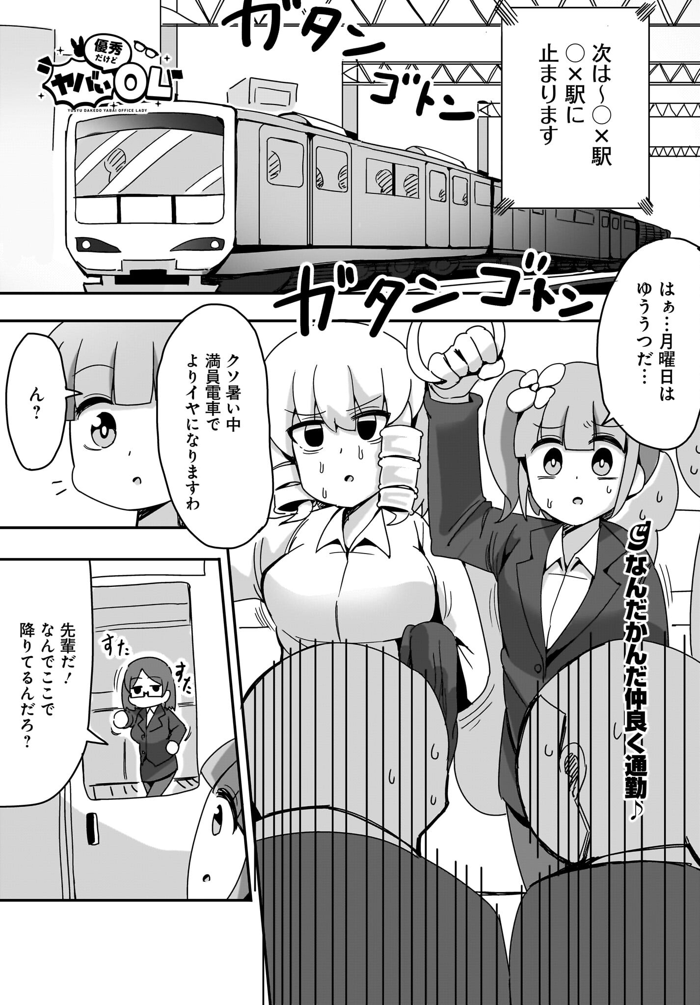 Yuushuu Dakedo Yabai OL Chap 12 - Pic 1