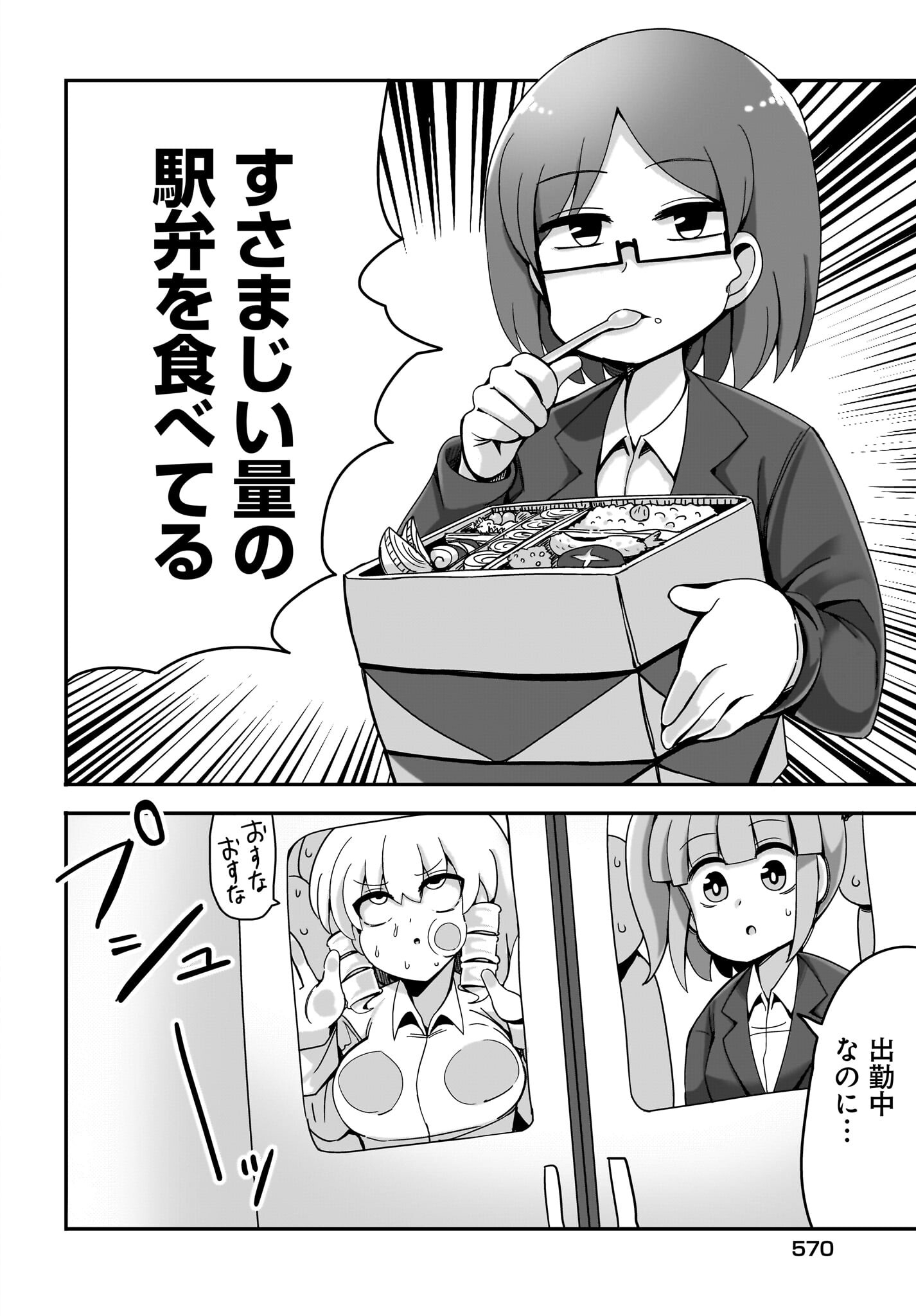 Yuushuu Dakedo Yabai OL Chap 12 - Pic 2