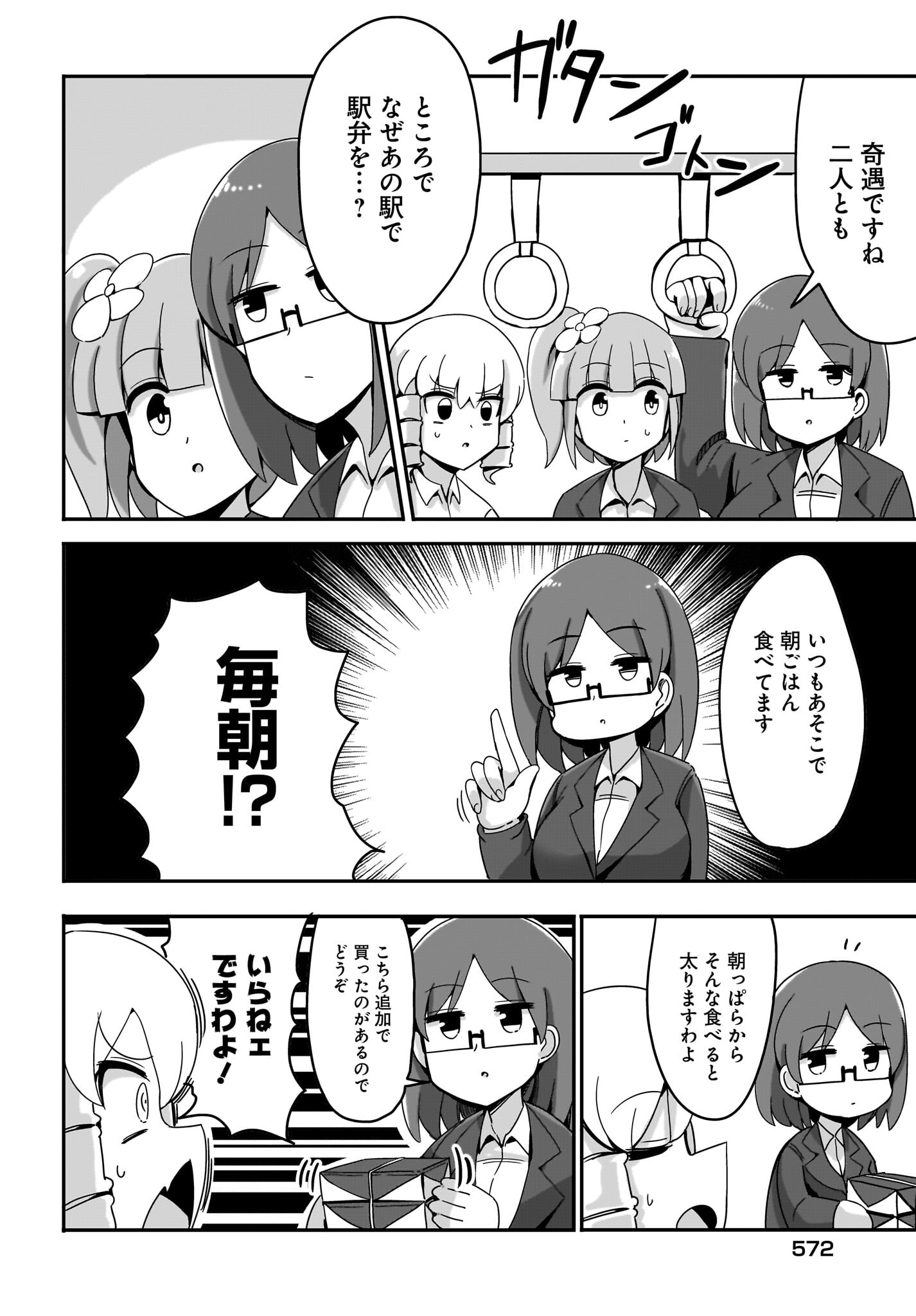 Yuushuu Dakedo Yabai OL Chap 12 - Pic 4
