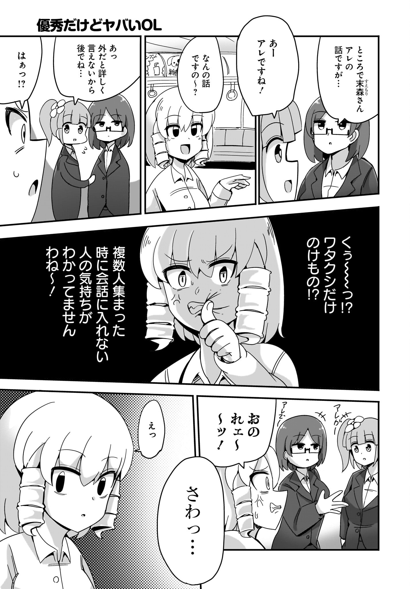 Yuushuu Dakedo Yabai OL Chap 12 - Pic 5