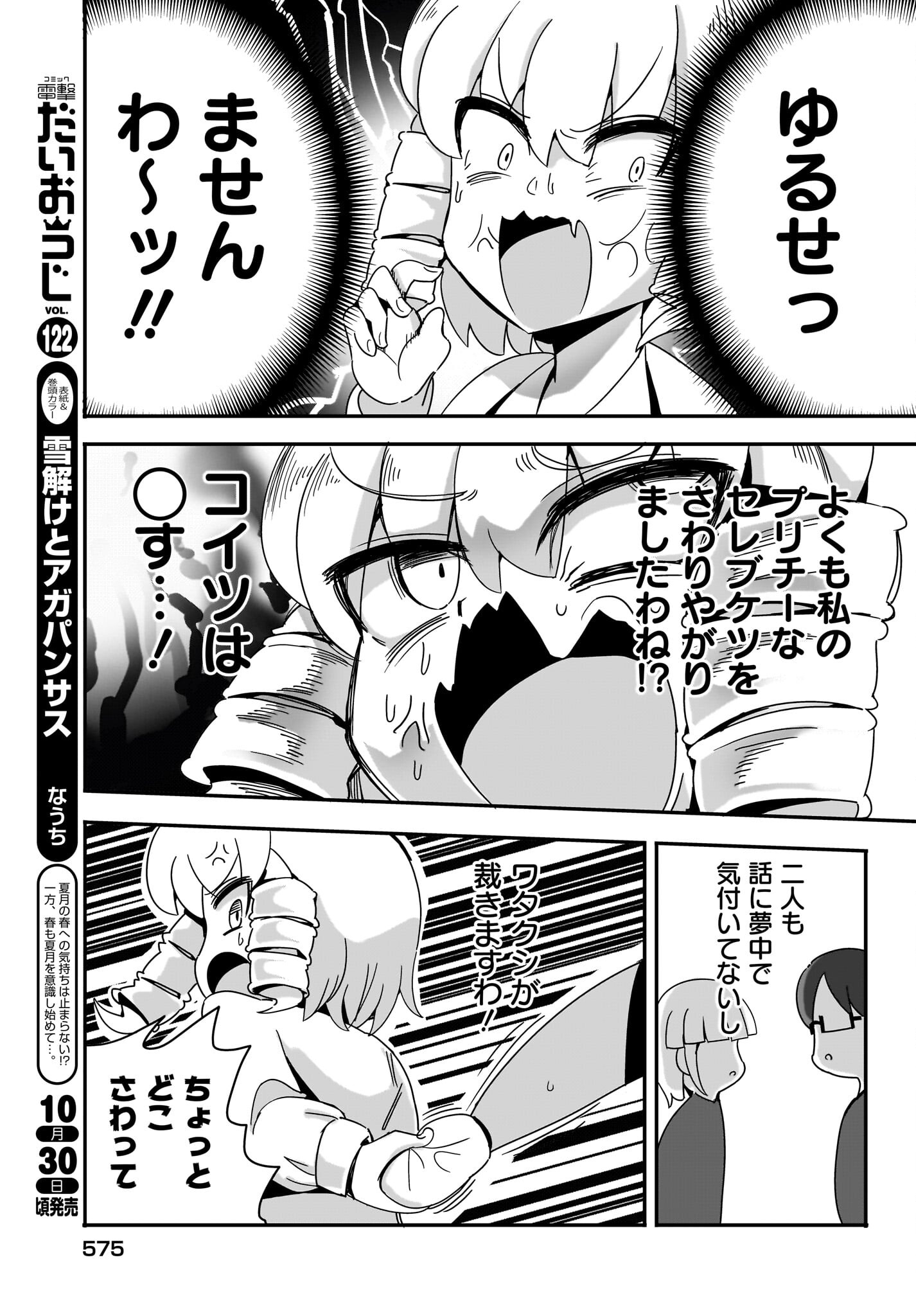 Yuushuu Dakedo Yabai OL Chap 12 - Pic 7