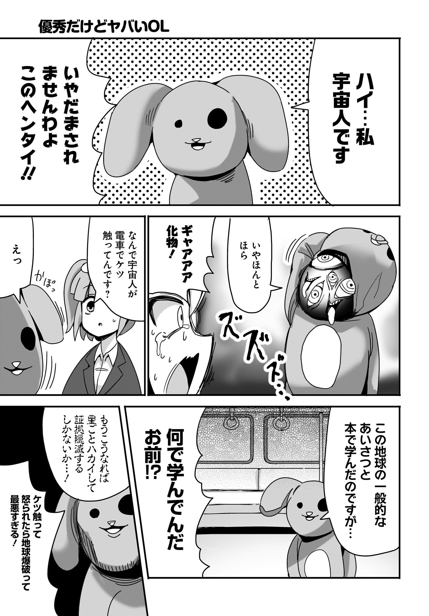 Yuushuu Dakedo Yabai OL Chap 12 - Pic 9