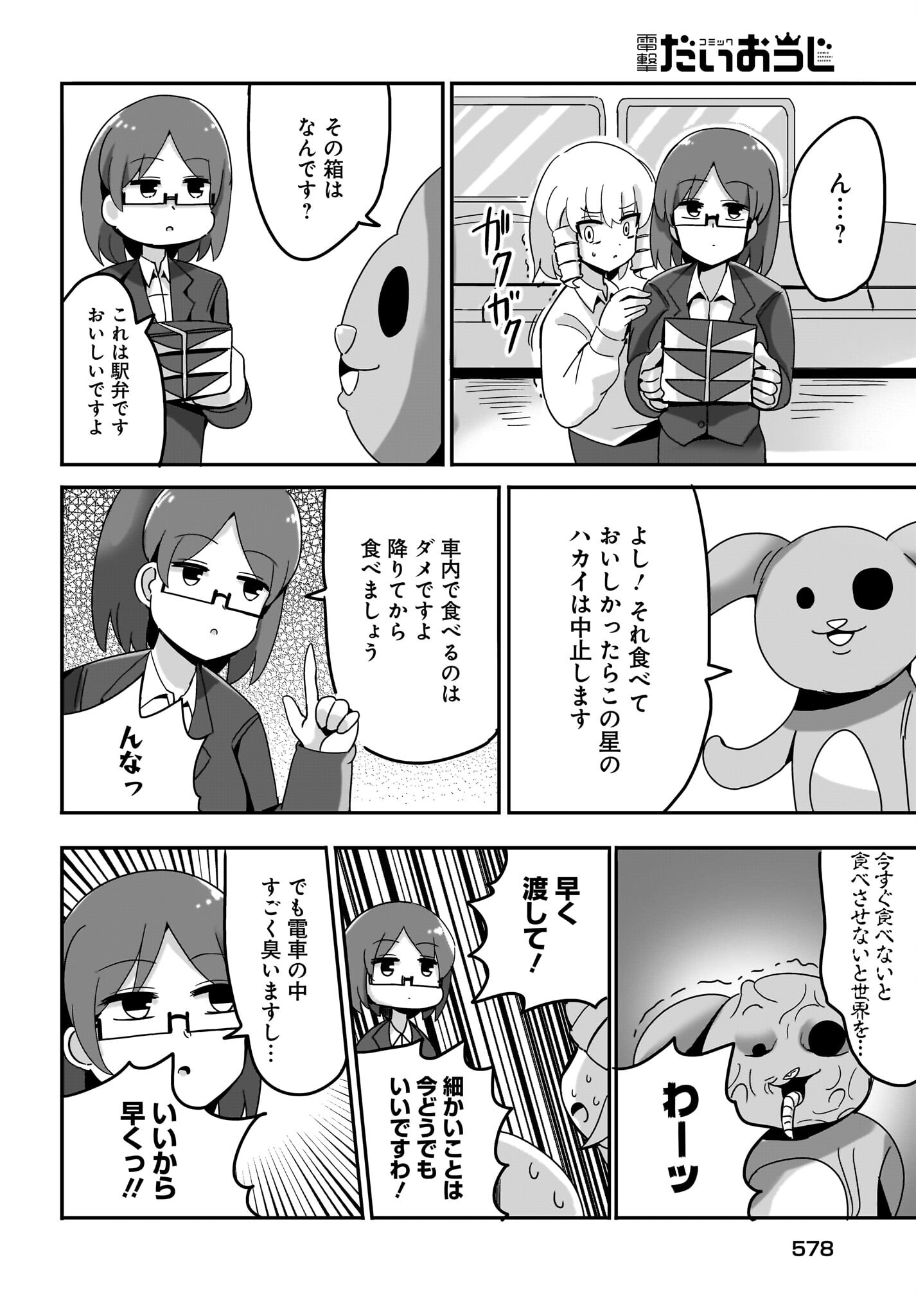 Yuushuu Dakedo Yabai OL Chap 12 - Pic 10