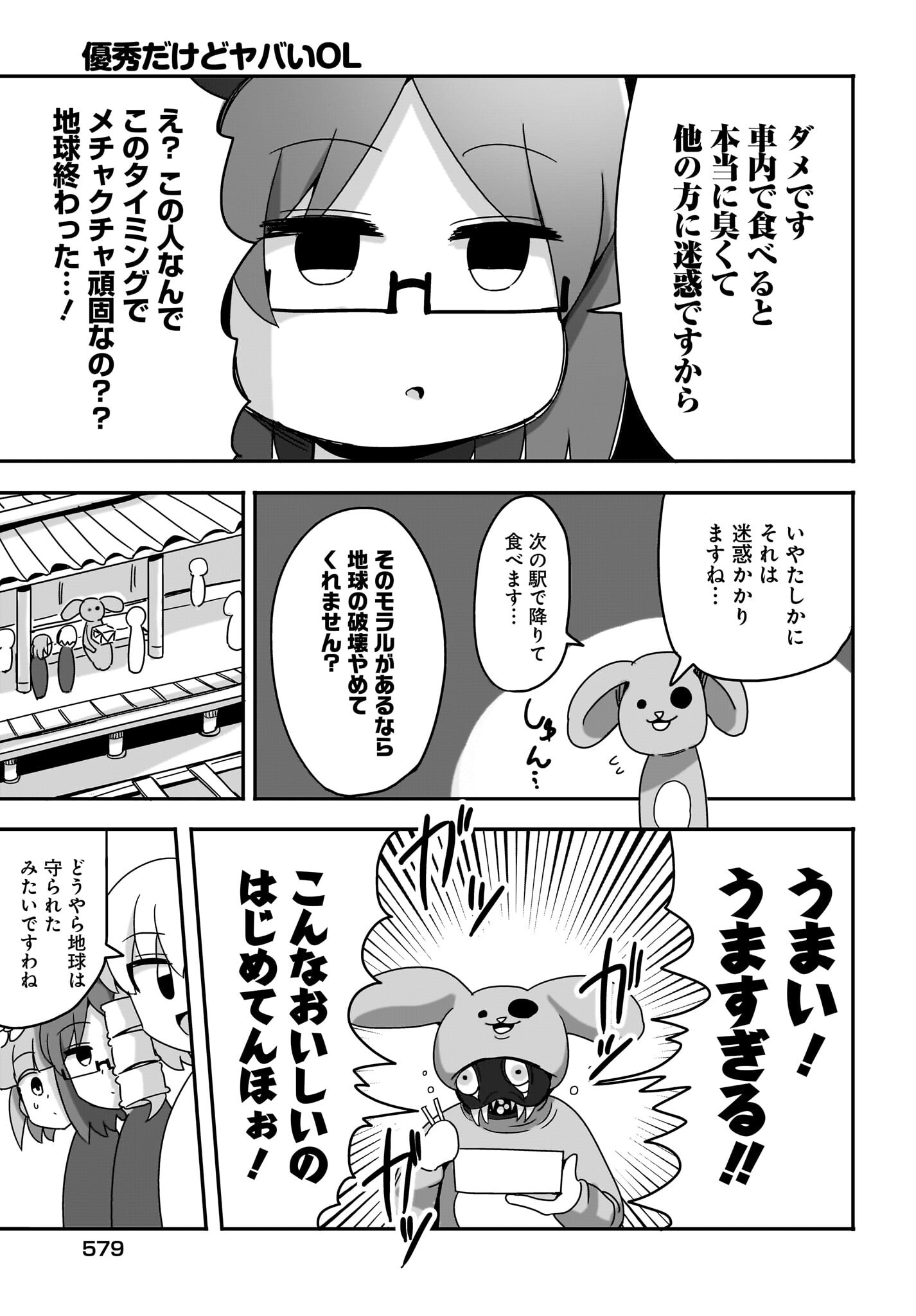 Yuushuu Dakedo Yabai OL Chap 12 - Pic 11