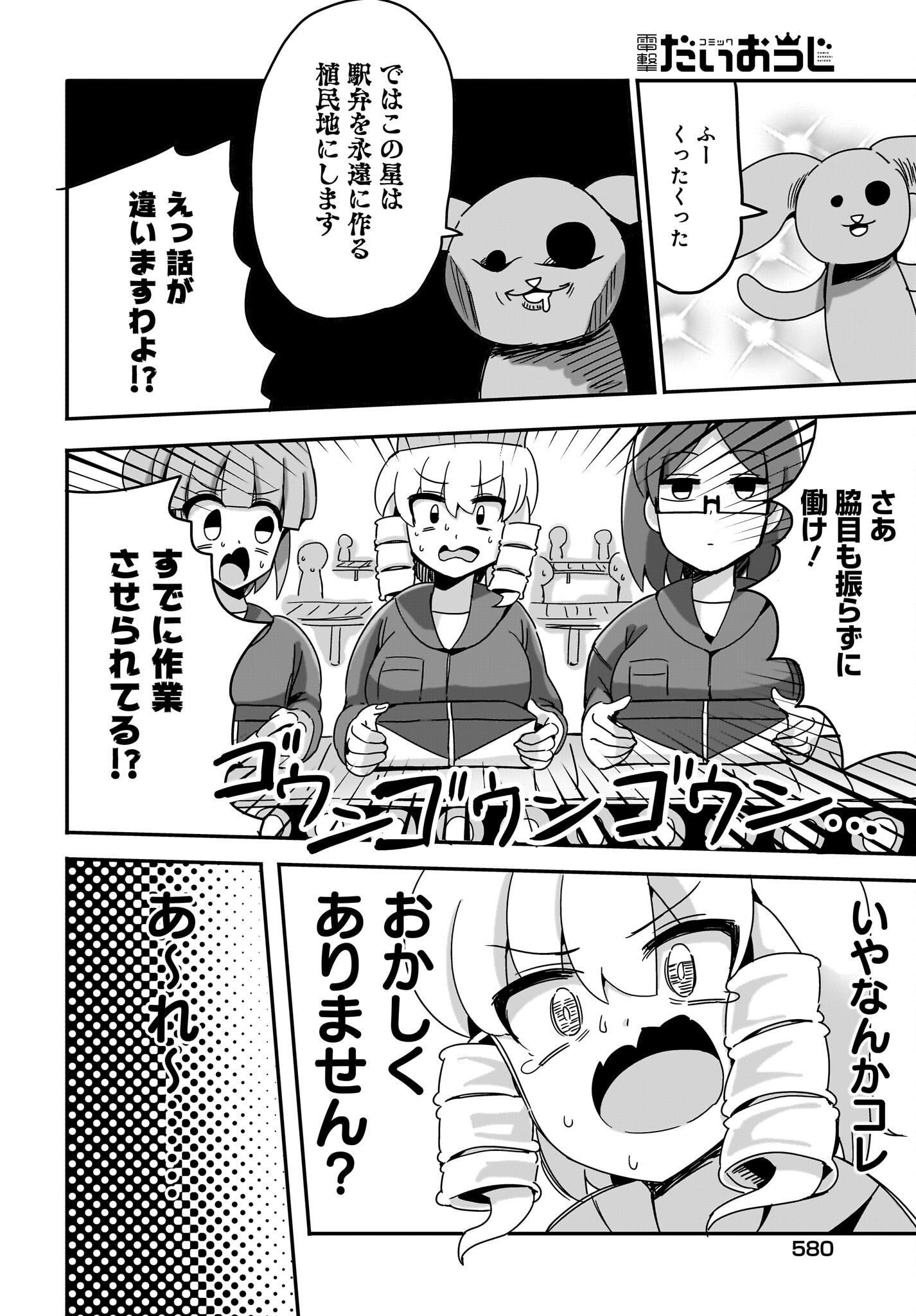Yuushuu Dakedo Yabai OL Chap 12 - Pic 12