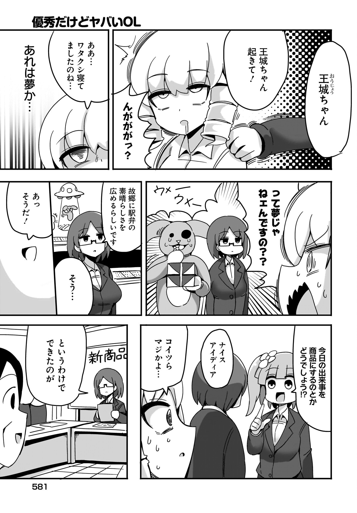 Yuushuu Dakedo Yabai OL Chap 12 - Pic 13