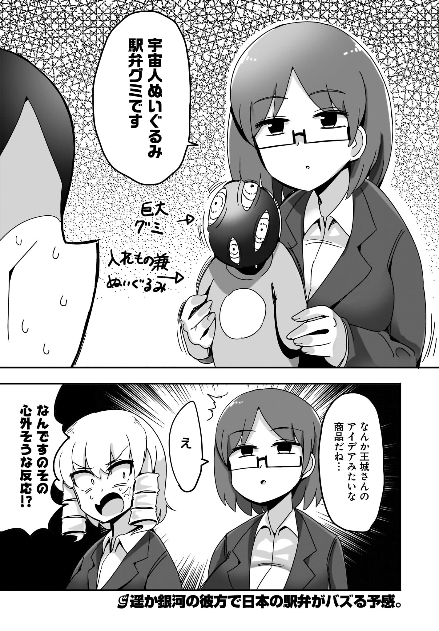 Yuushuu Dakedo Yabai OL Chap 12 - Pic 14