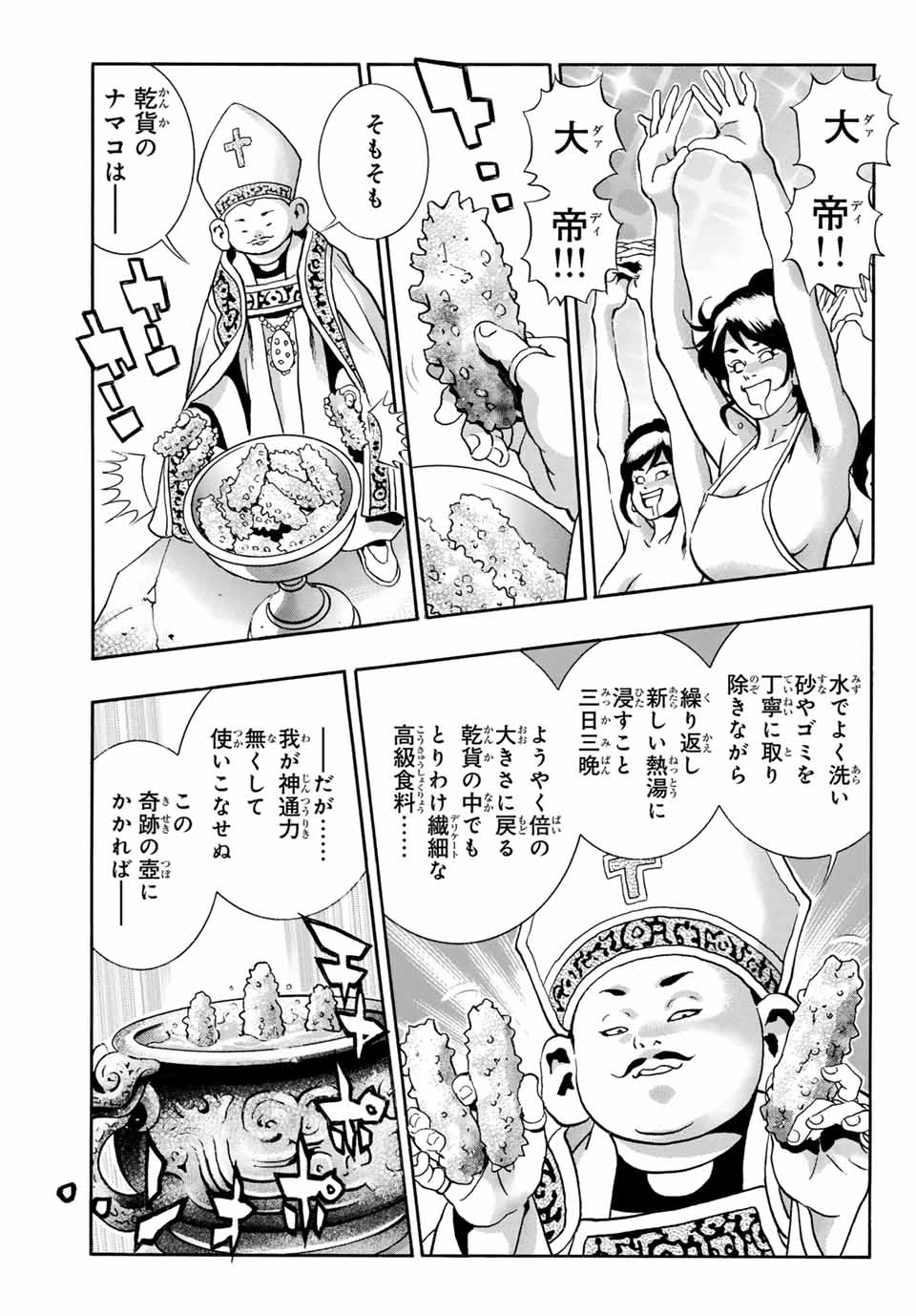 Read CHUUKA ICHIBAN! KIWAMI - RAW Chapter 140 [High Quality / Full] - Page 1 - nicomanga.com