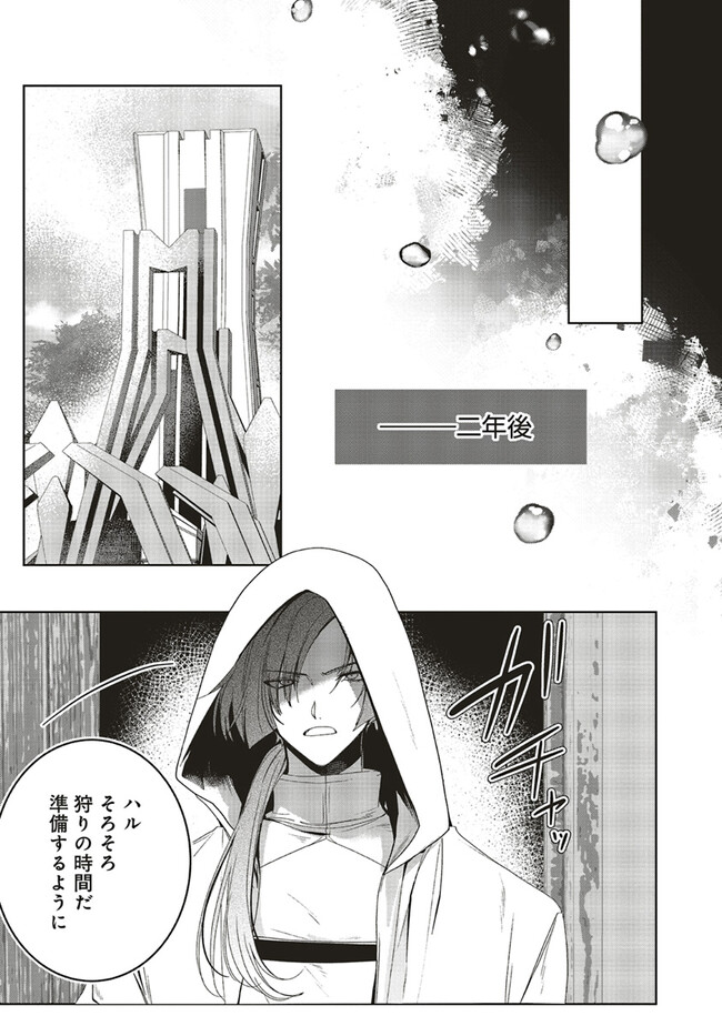 ISEKAI DE NONBIRI IYASHI TE HAJIMEMASU - DOKU NIMO KUSURI NIMO NARANAI KARA TENSEI SHITA OHANASHI Chapter 17.2 page 1 - nihonkuni.com