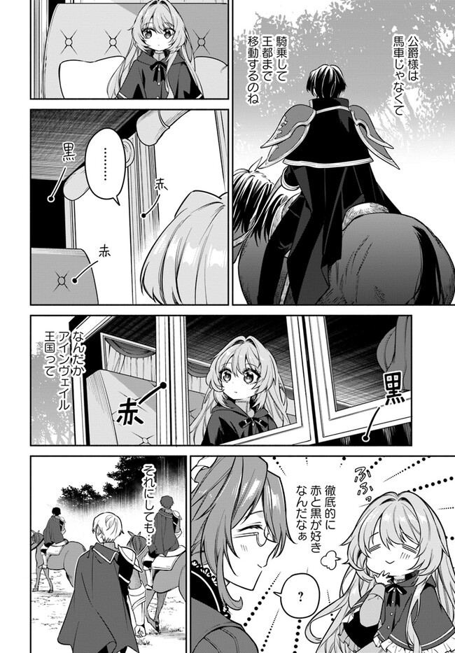 KUSURI DE OSANAKU NATTA OKAGE DE REIKOKU KOUSHAKU-SAMA NI HIROWAREMASHITA - SUTERARE SEIJO WA RENKINJUTSUSHI NI MODORIMASU Chap 3.2 - Pic 2