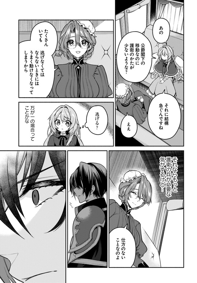 KUSURI DE OSANAKU NATTA OKAGE DE REIKOKU KOUSHAKU-SAMA NI HIROWAREMASHITA - SUTERARE SEIJO WA RENKINJUTSUSHI NI MODORIMASU Chap 3.2 - Pic 3