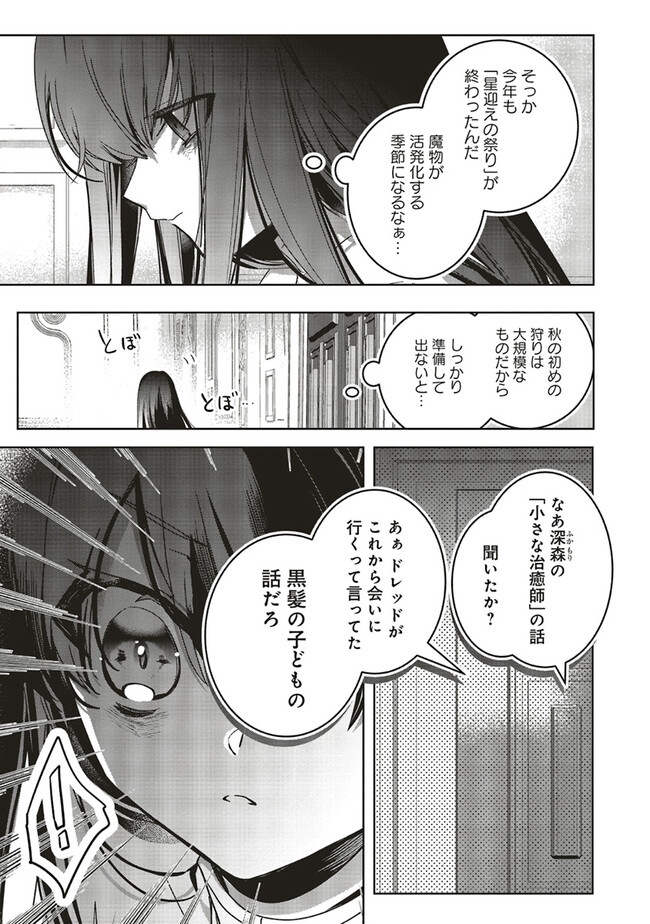 ISEKAI DE NONBIRI IYASHI TE HAJIMEMASU - DOKU NIMO KUSURI NIMO NARANAI KARA TENSEI SHITA OHANASHI Chapter 17.2 page 3 - nihonkuni.com