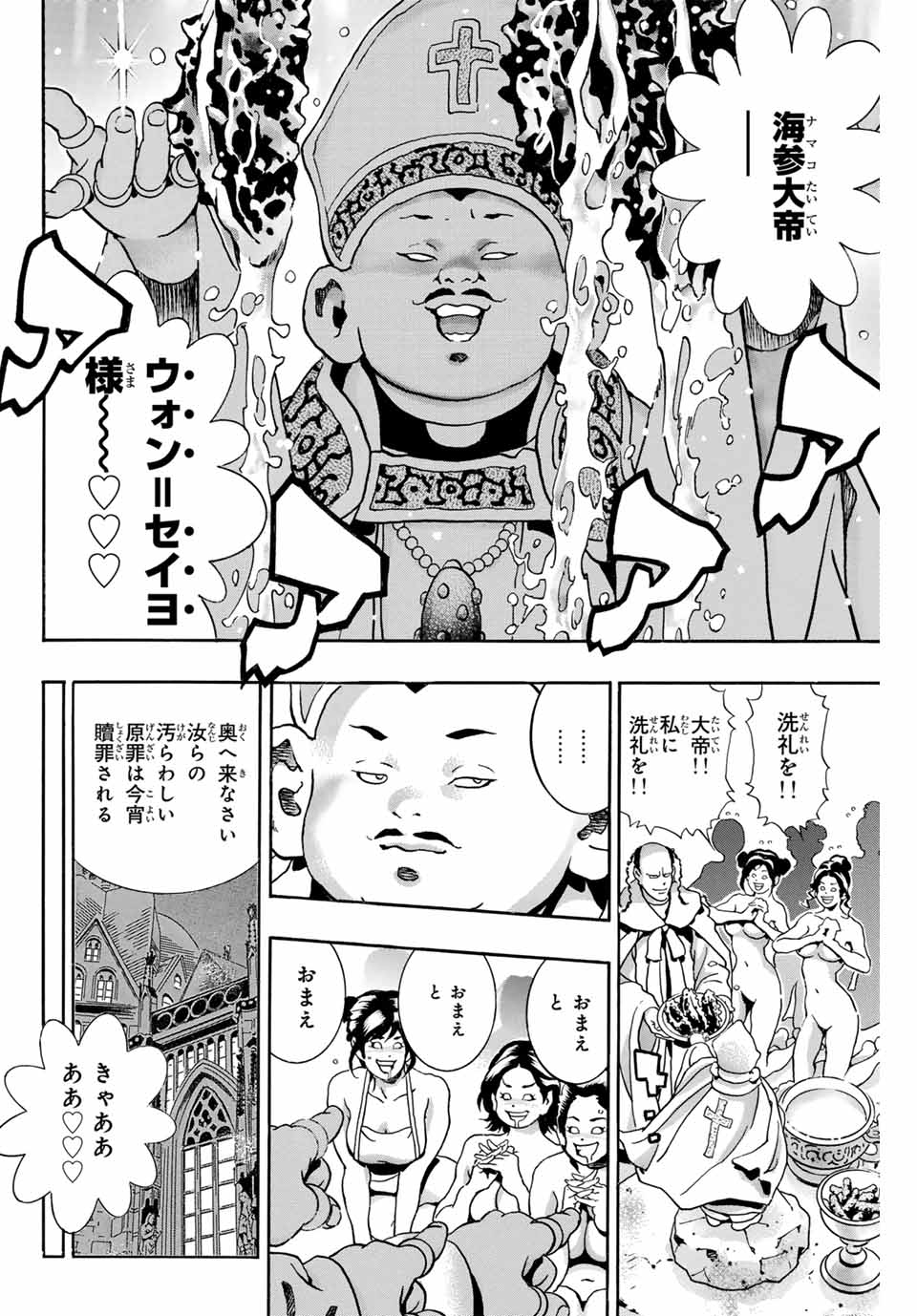 Read CHUUKA ICHIBAN! KIWAMI - RAW Chapter 140 [High Quality / Full] - Page 4 - nicomanga.com