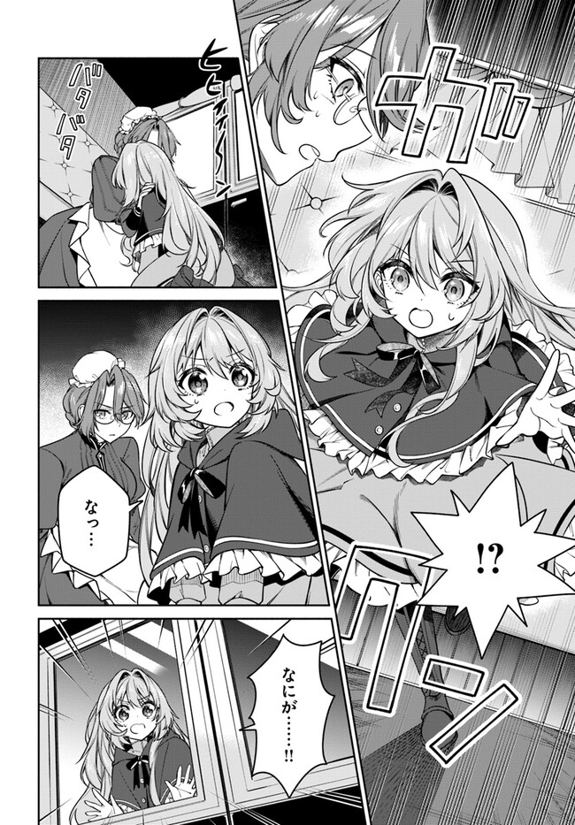 KUSURI DE OSANAKU NATTA OKAGE DE REIKOKU KOUSHAKU-SAMA NI HIROWAREMASHITA - SUTERARE SEIJO WA RENKINJUTSUSHI NI MODORIMASU Chap 3.2 - Pic 4