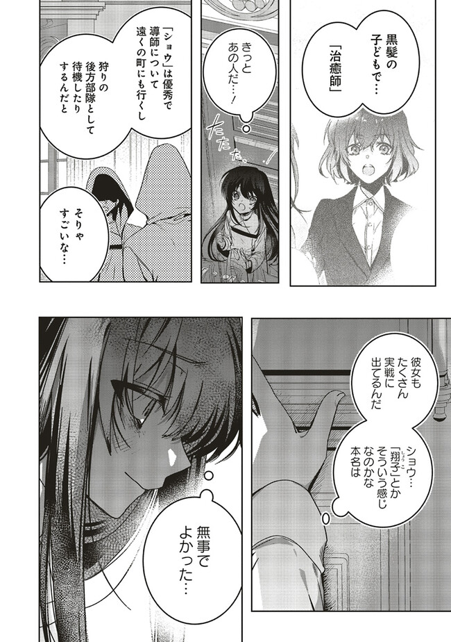 ISEKAI DE NONBIRI IYASHI TE HAJIMEMASU - DOKU NIMO KUSURI NIMO NARANAI KARA TENSEI SHITA OHANASHI Chapter 17.2 page 4 - nihonkuni.com