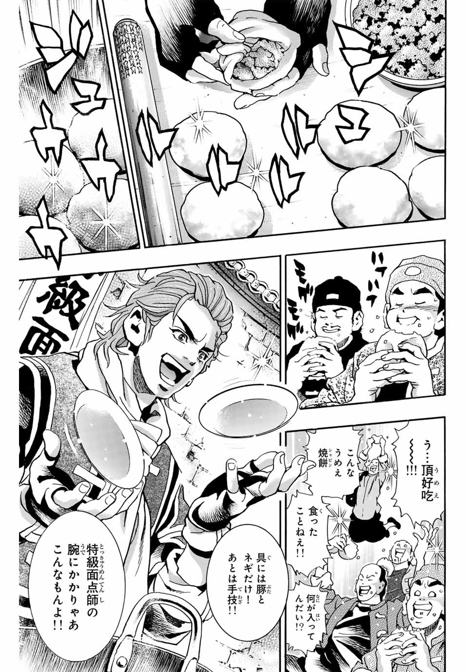 Read CHUUKA ICHIBAN! KIWAMI - RAW Chapter 140 [High Quality / Full] - Page 5 - nicomanga.com