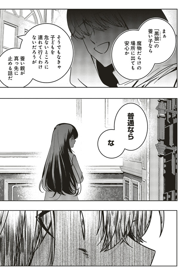 ISEKAI DE NONBIRI IYASHI TE HAJIMEMASU - DOKU NIMO KUSURI NIMO NARANAI KARA TENSEI SHITA OHANASHI Chapter 17.2 page 5 - nihonkuni.com