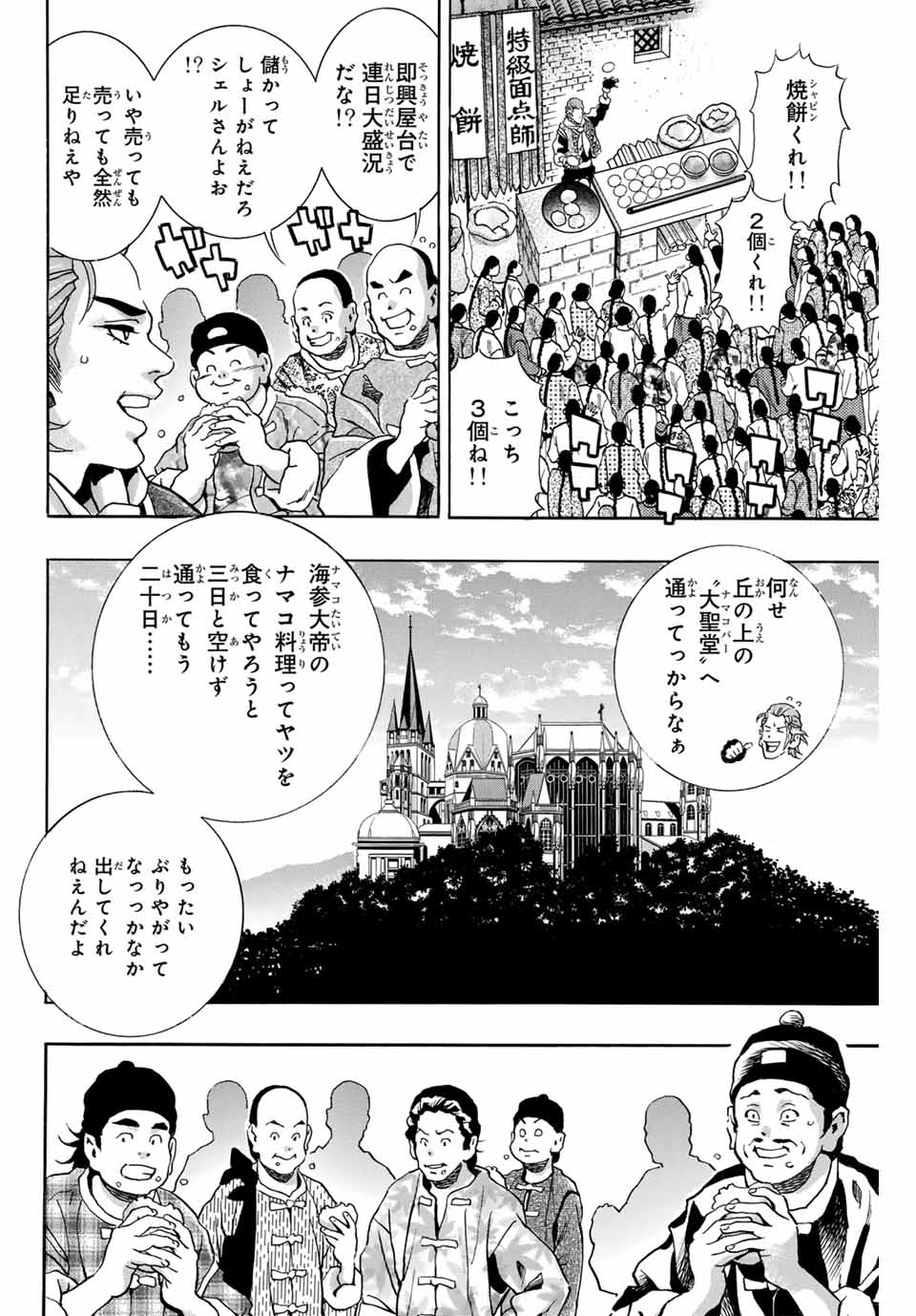 Read CHUUKA ICHIBAN! KIWAMI - RAW Chapter 140 [High Quality / Full] - Page 6 - nicomanga.com